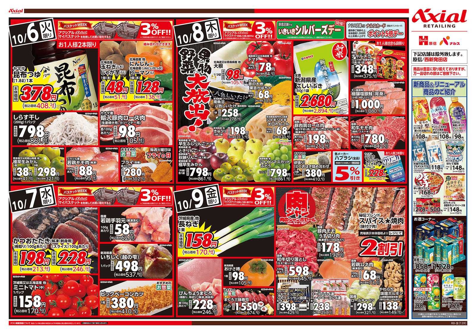 原信 全店　１０／６～９
