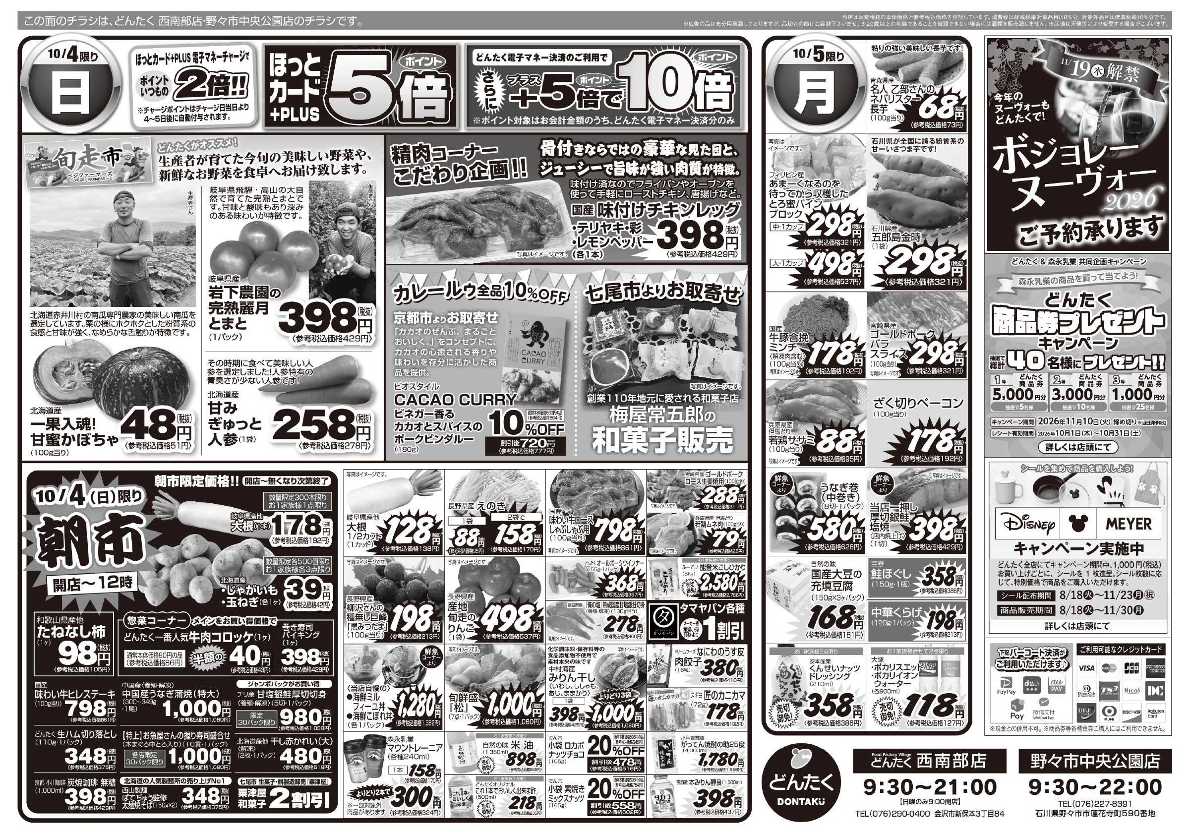どんたく 10/3（土）やっちゃば市、お肉の大市、大人気直送Sale / 10/4（日） 朝市 / 10/3（土）〜4日（日）高知フェア