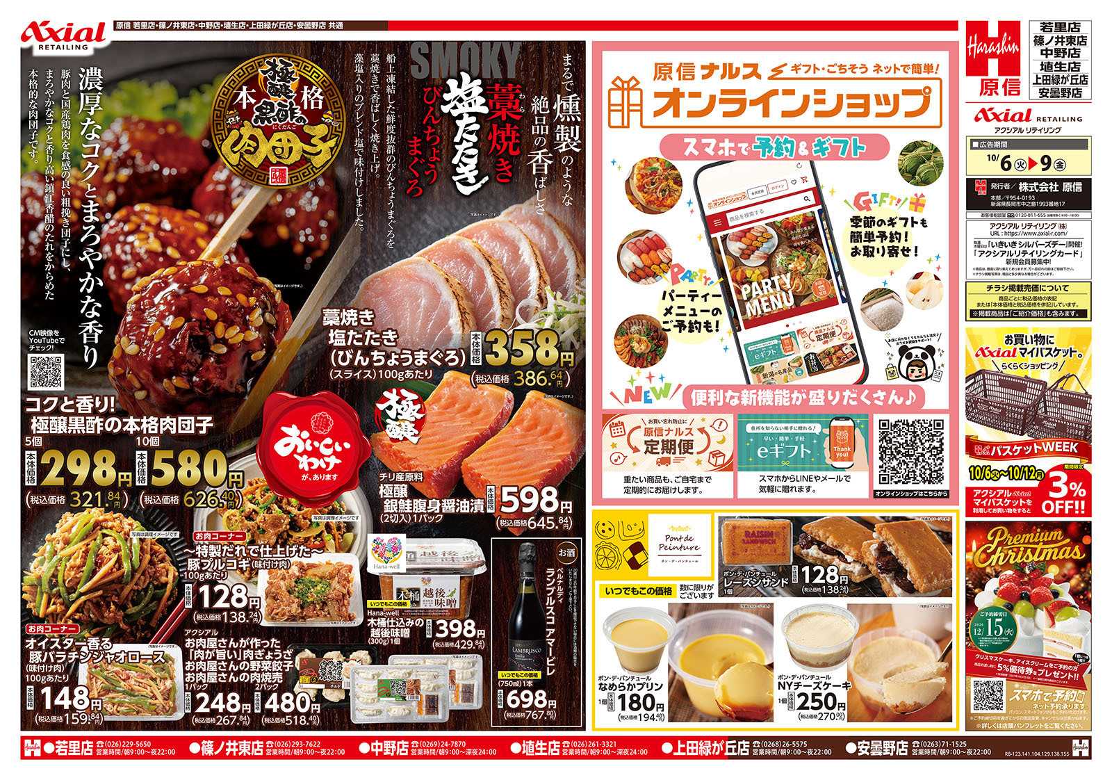原信 長野県　１０／６～９