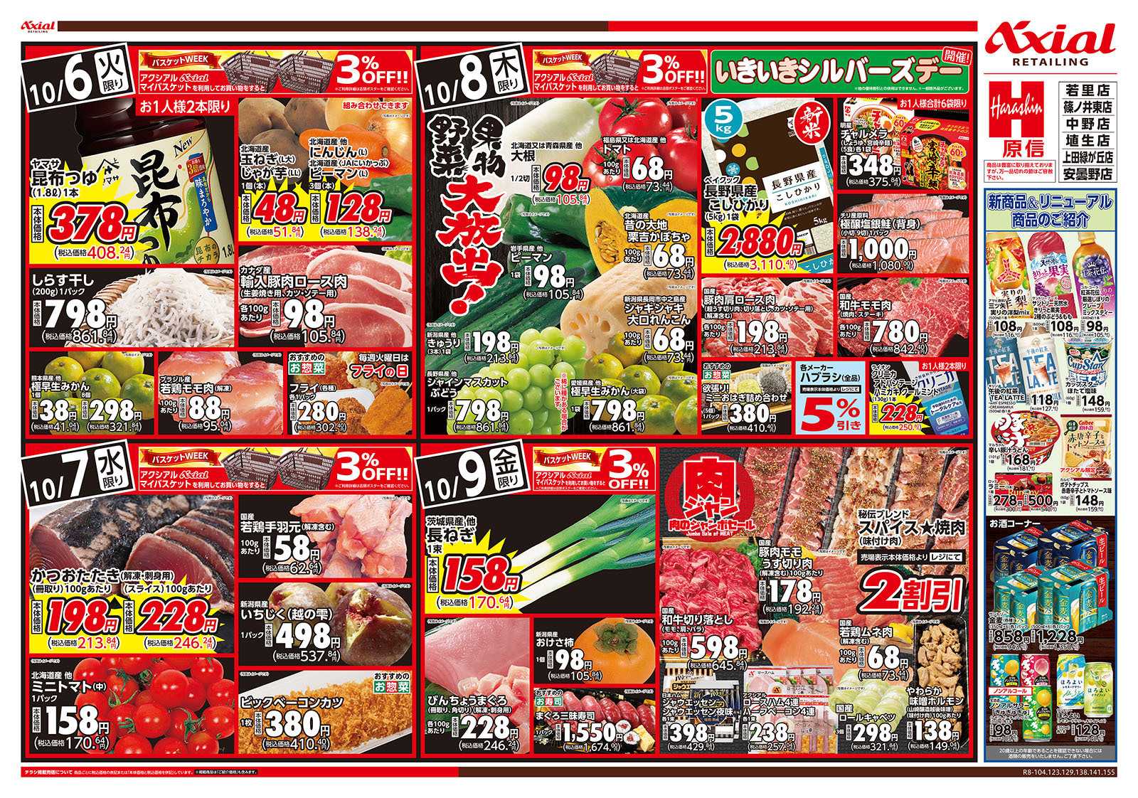 原信 長野県　１０／６～９
