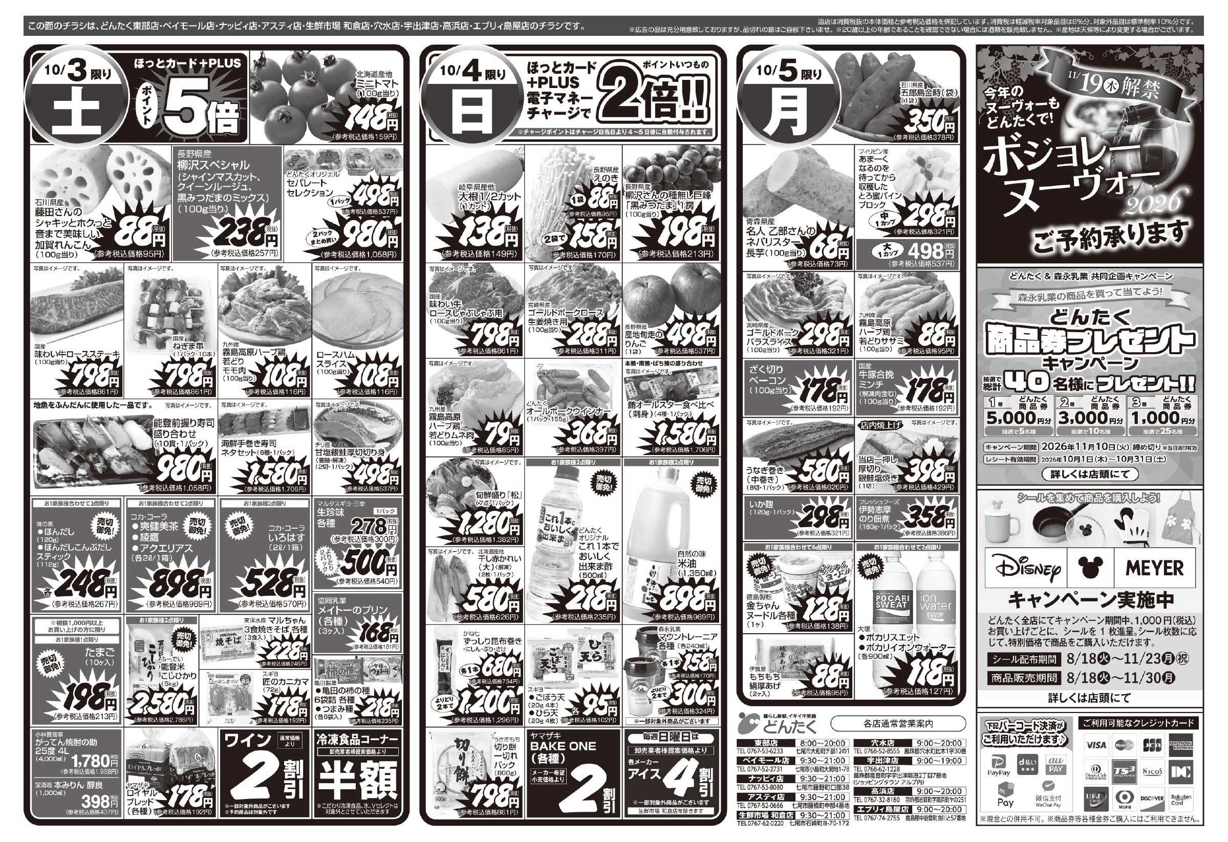 どんたく 10/3（土）やっちゃば市 / 10/3（土）〜5日（月）秋の実りで 元気をチャージ！