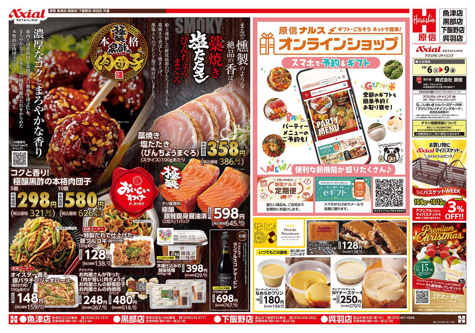 原信 富山県　１０／６～９