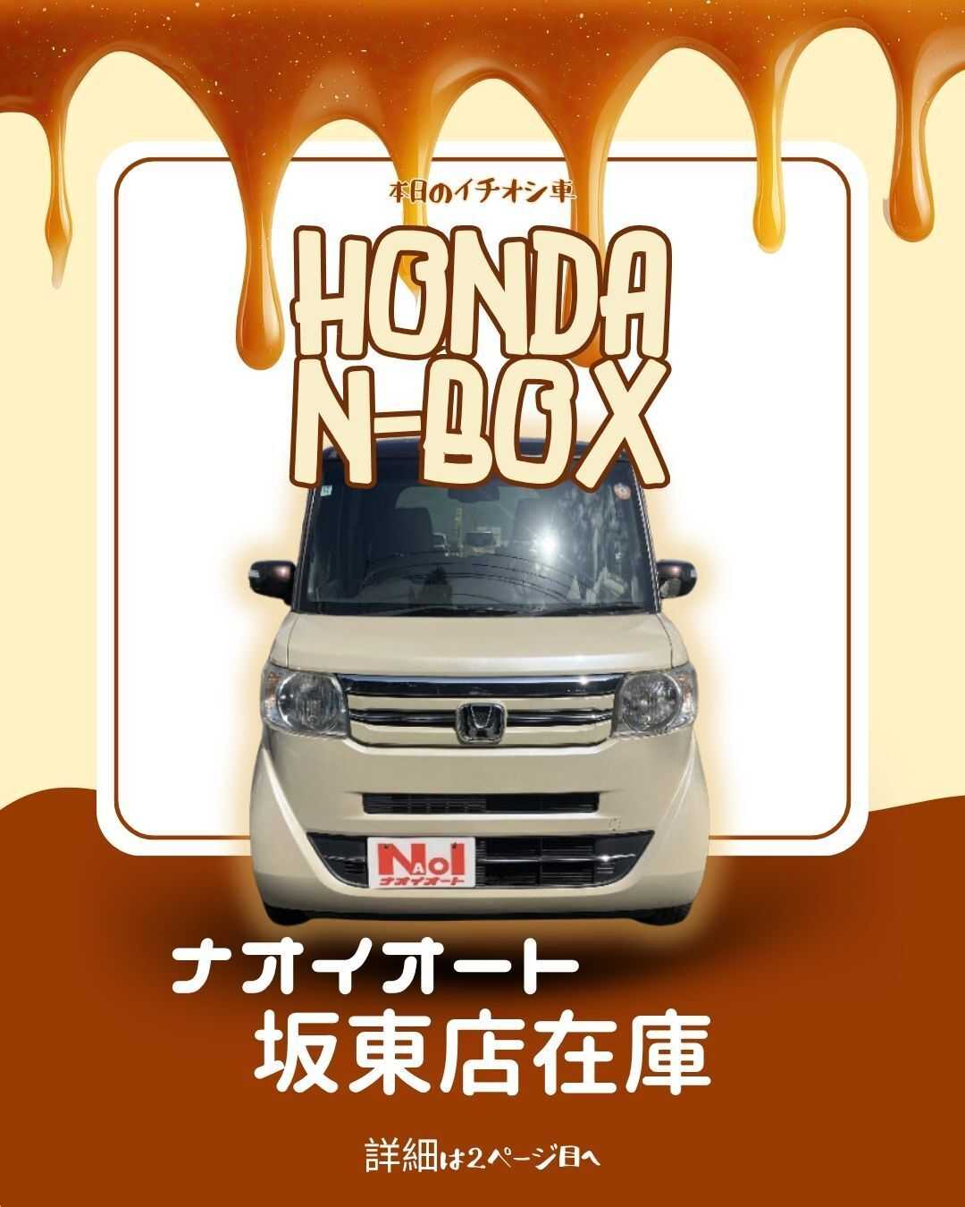 ナオイオート 【本日のイチオシ車紹介！】ナオイオート坂東店在庫車