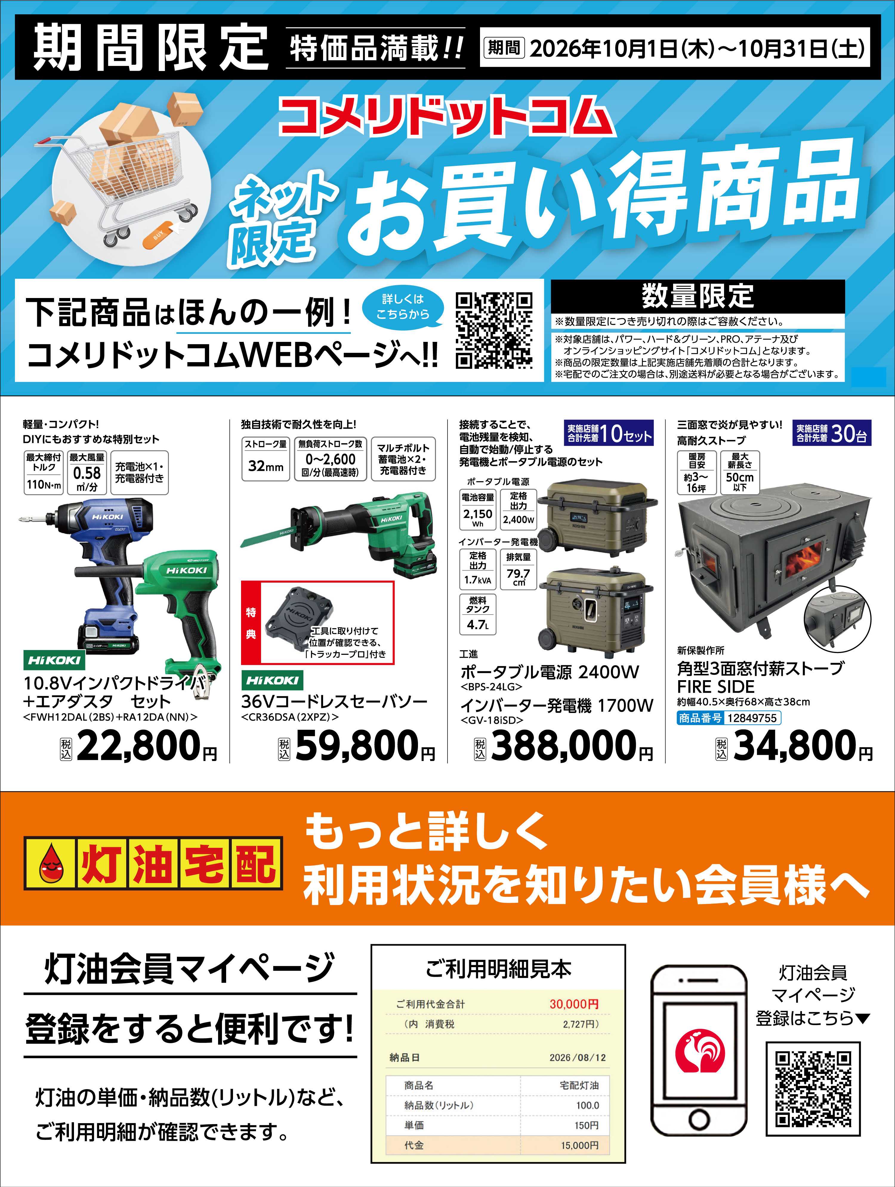 コメリハード＆グリーン 〈ネット限定〉お買い得商品