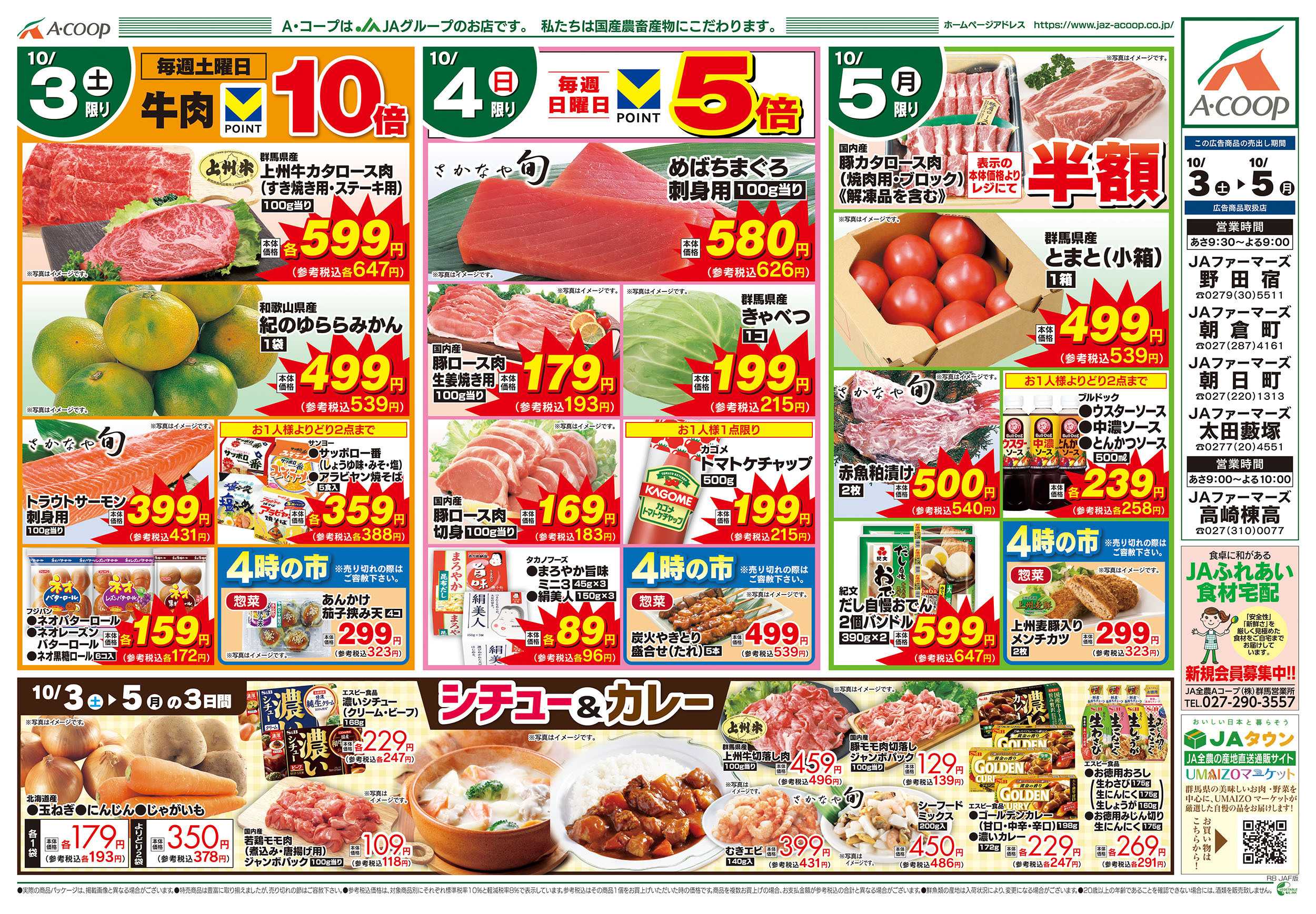JAファーマーズ 