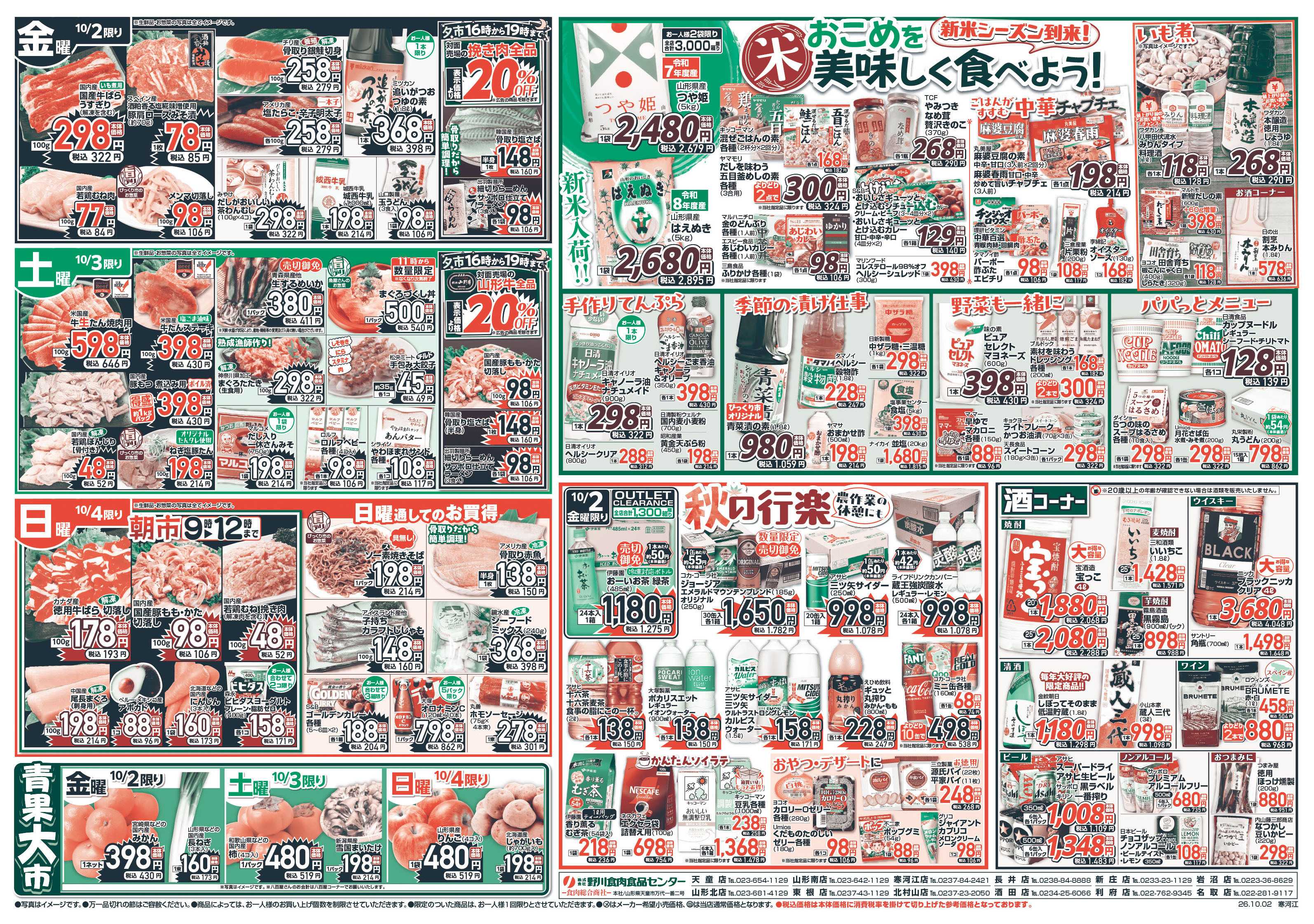 週末びっくり市 うまうまあったか！肉×活！（ニク×カツ）