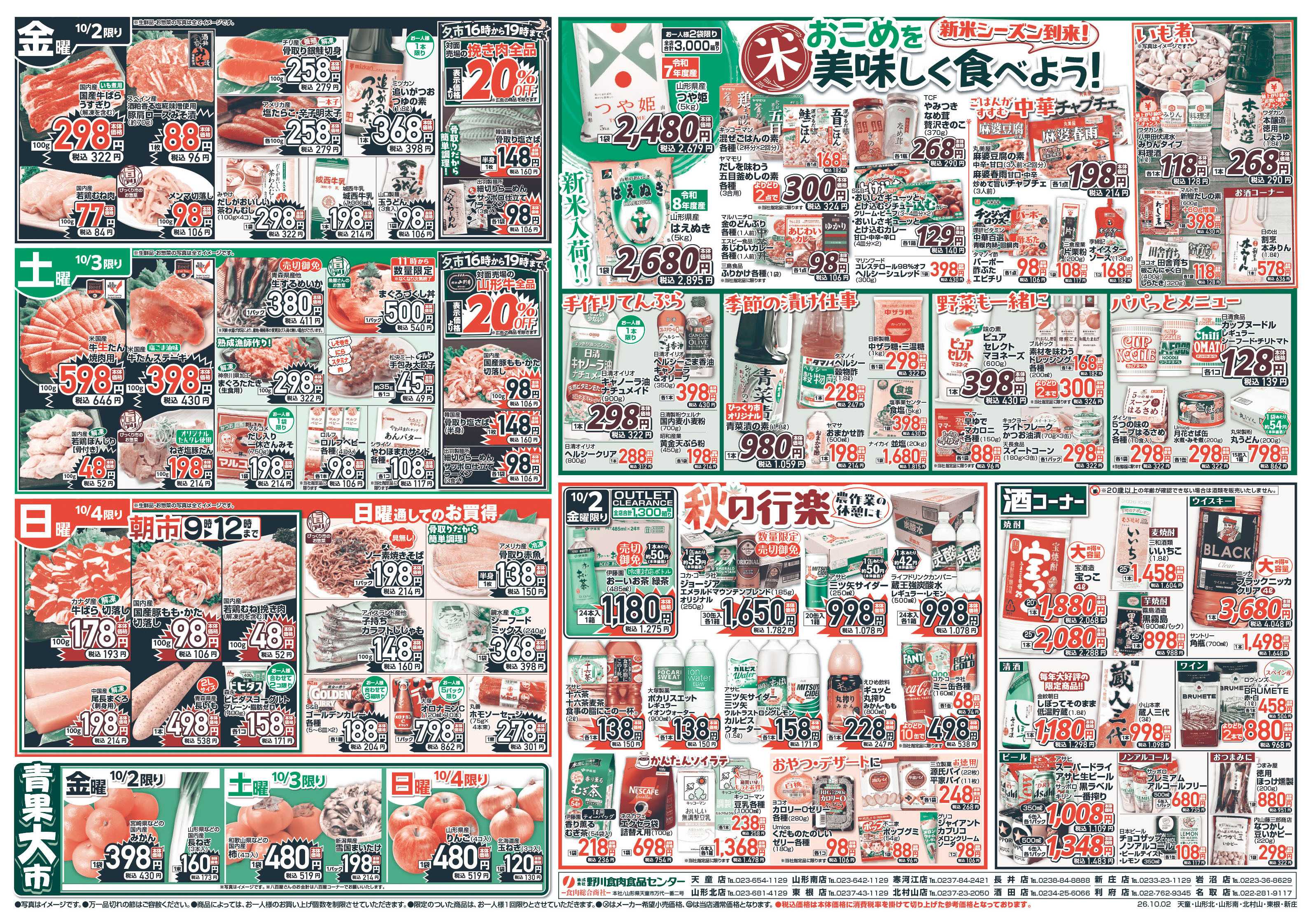 週末びっくり市 うまうまあったか！肉×活！（ニク×カツ）