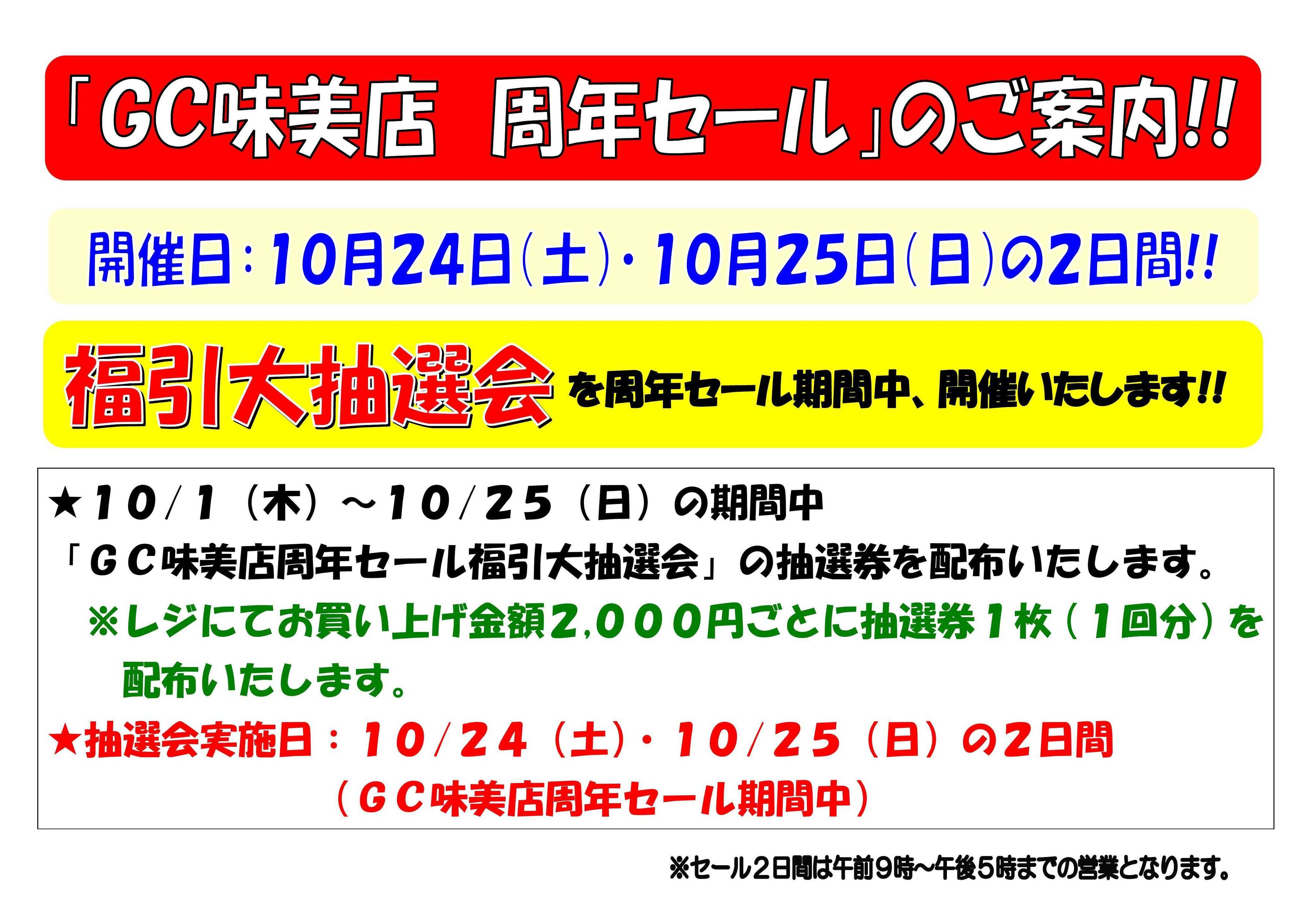 JA尾張中央 福引大抽選会開催(10月24日(土)～10月25日(日))