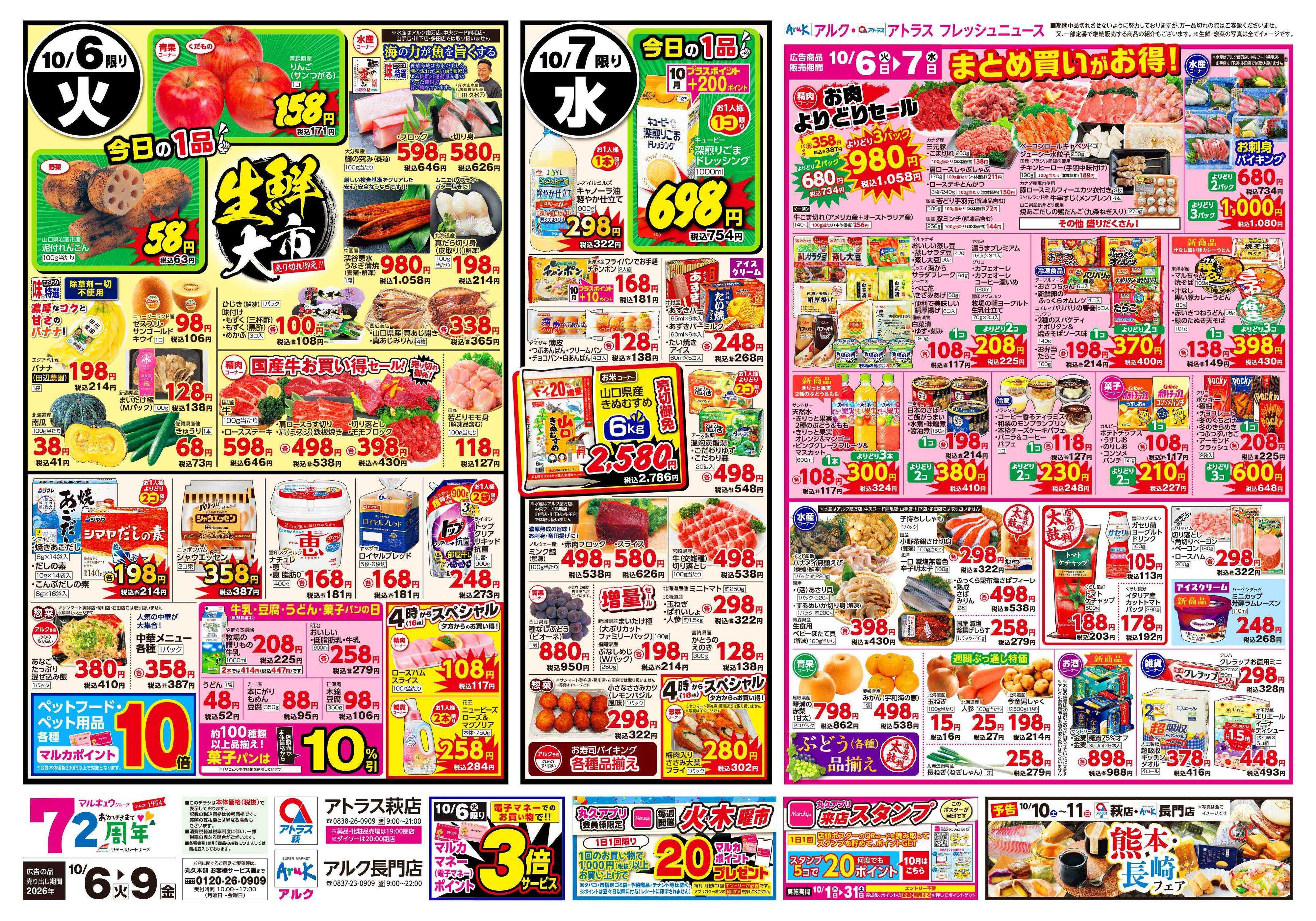 アルク 10月6日(火)～10月9日(金)
