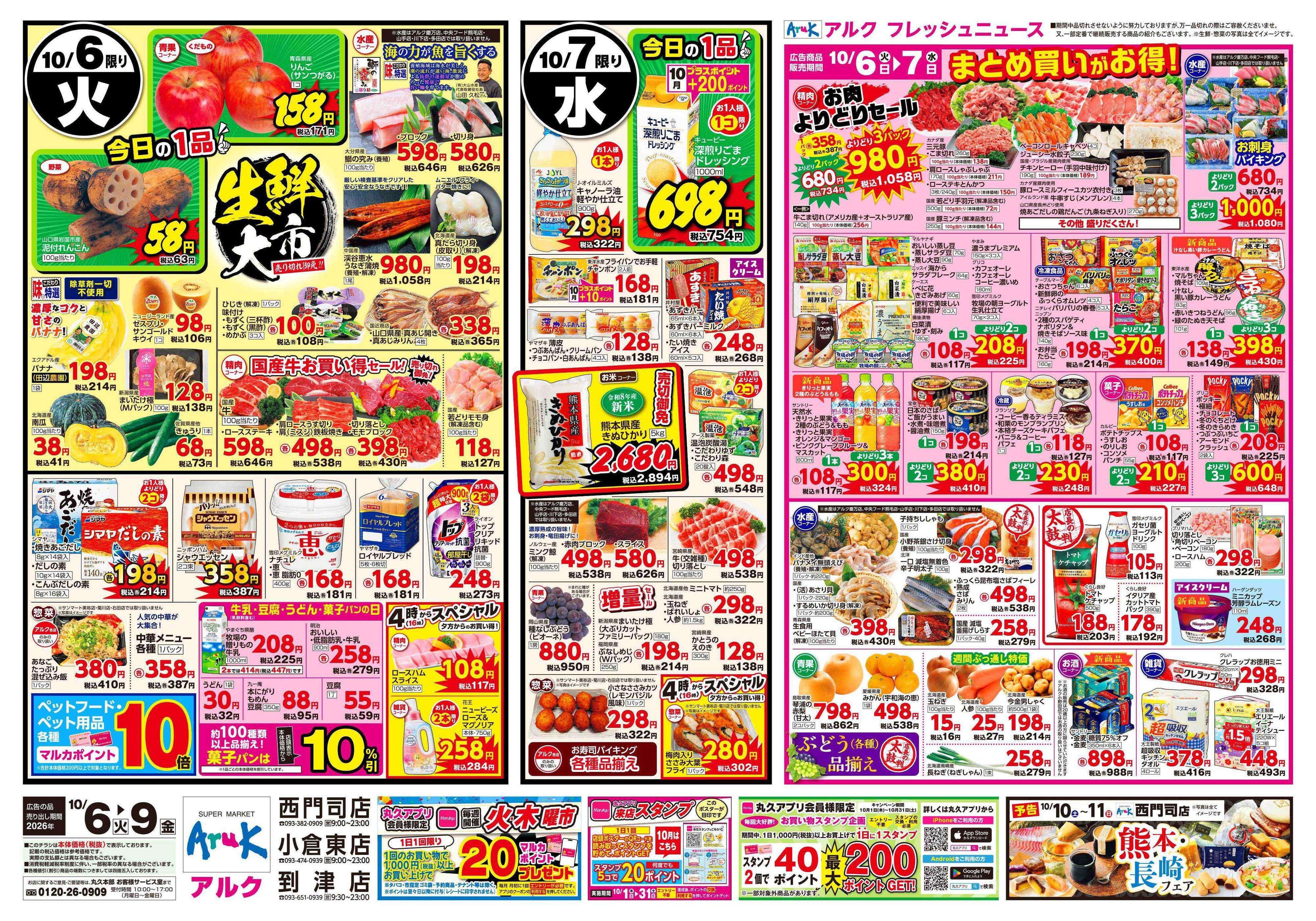 アルク 10月6日(火)～10月9日(金)