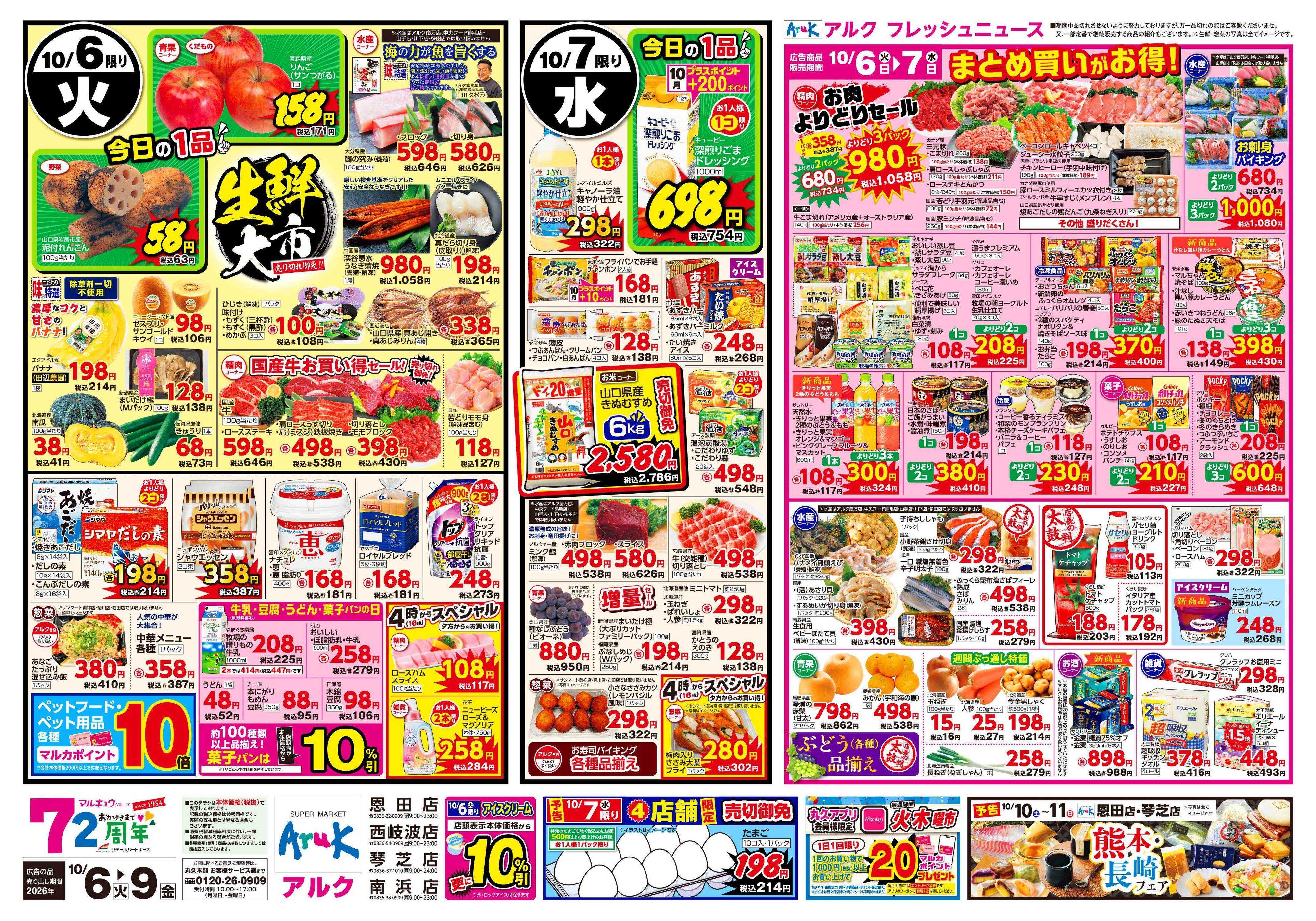 アルク 10月6日(火)～10月9日(金)