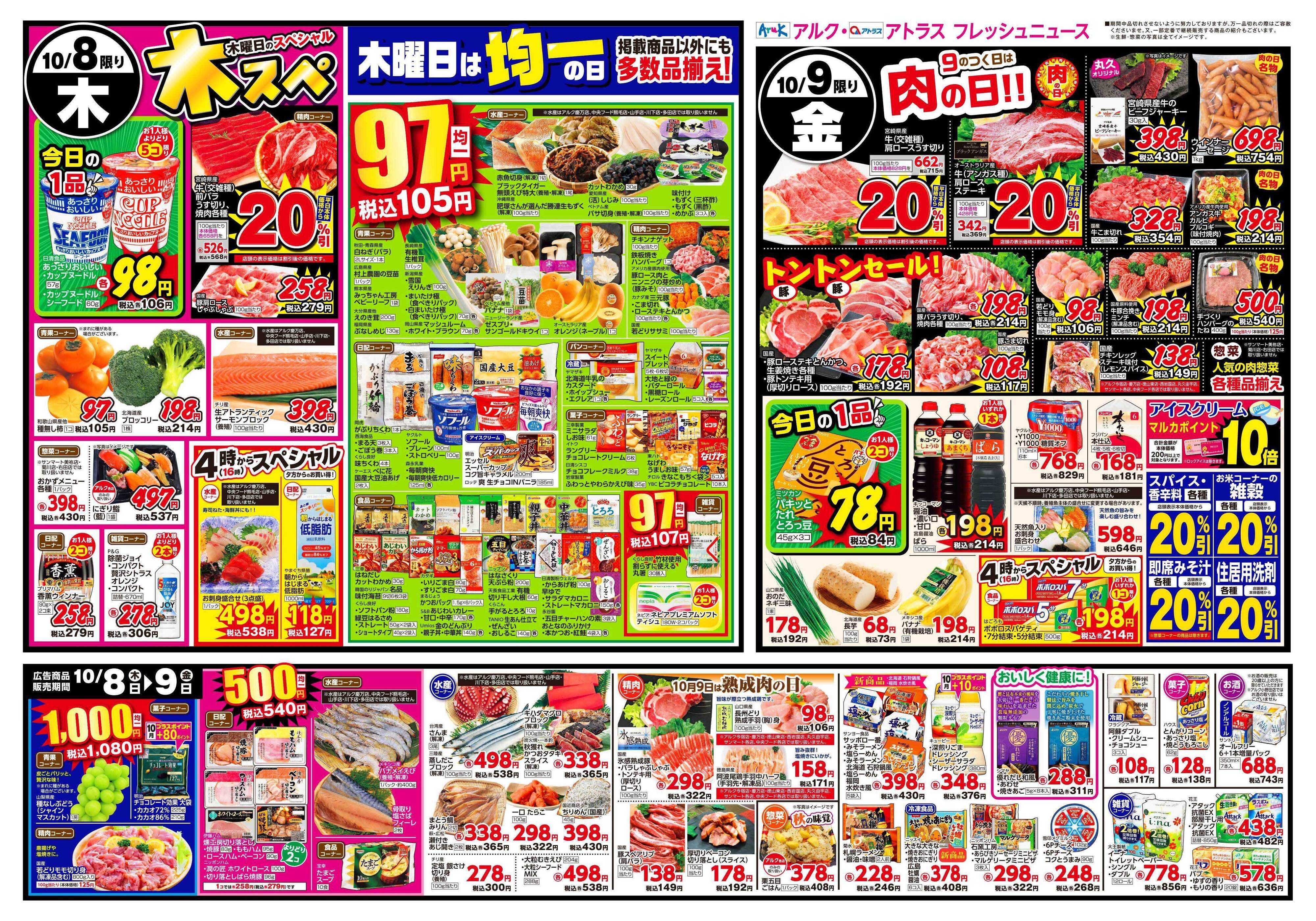 アルク 10月6日(火)～10月9日(金)