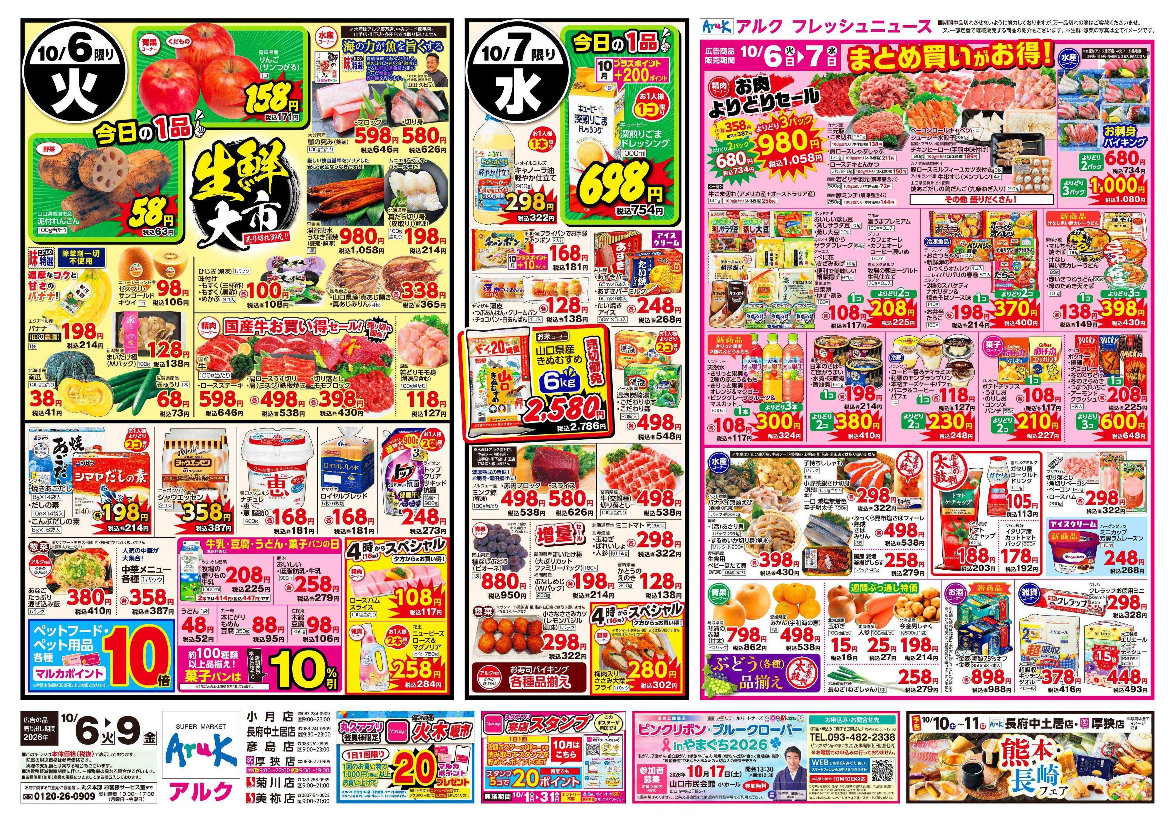 アルク 10月6日(火)～10月9日(金)