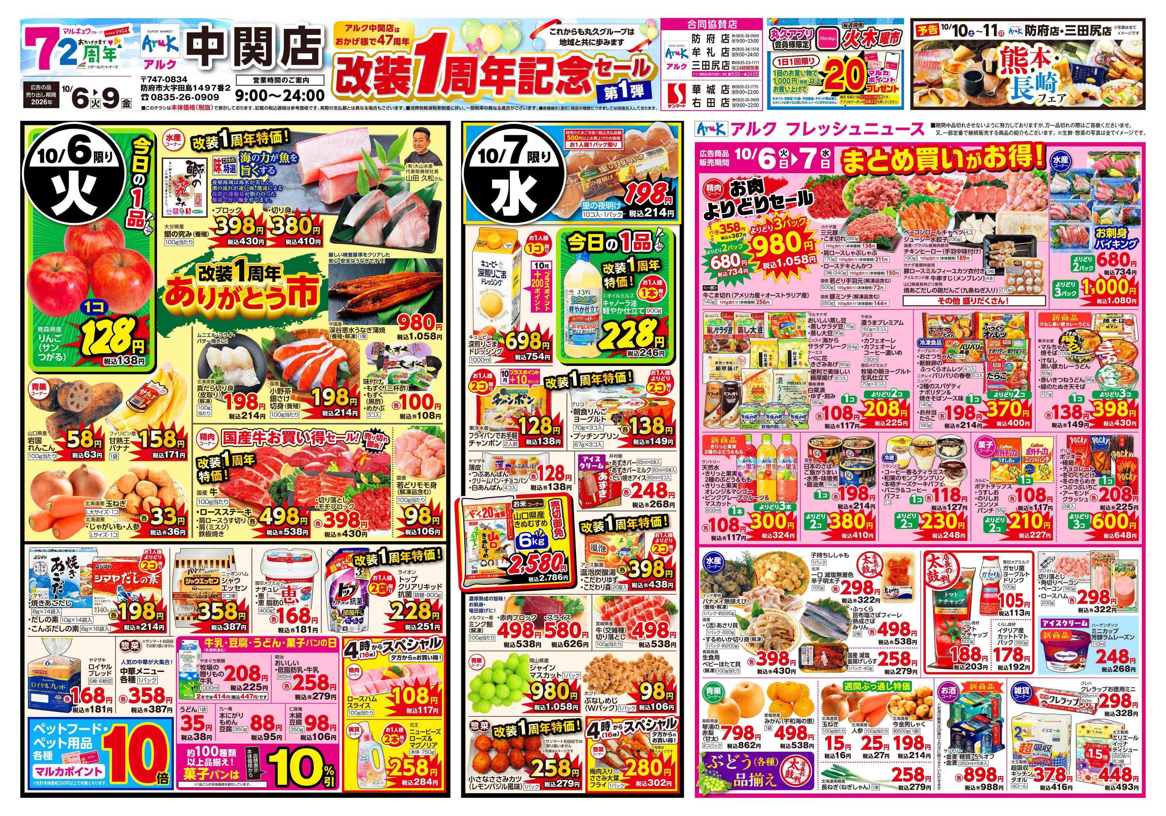 アルク 10月6日(火)～10月9日(金)