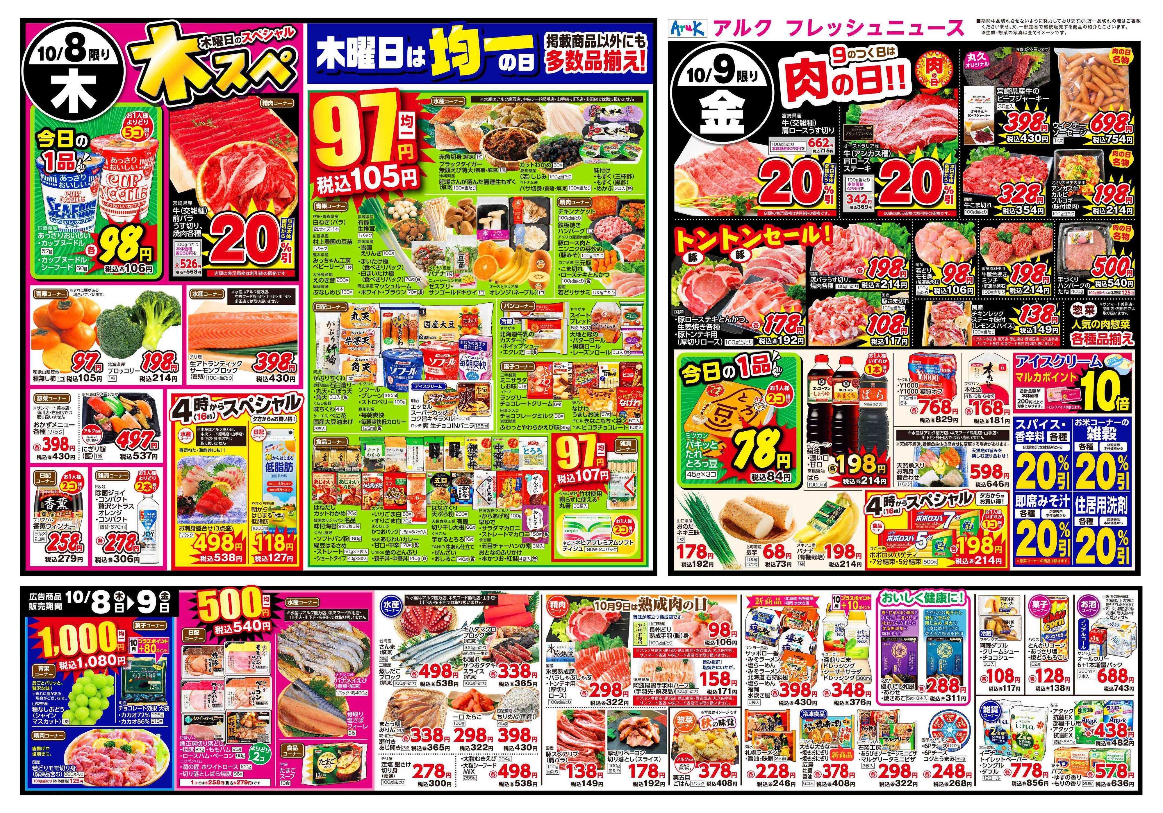アルク 10月6日(火)～10月9日(金)
