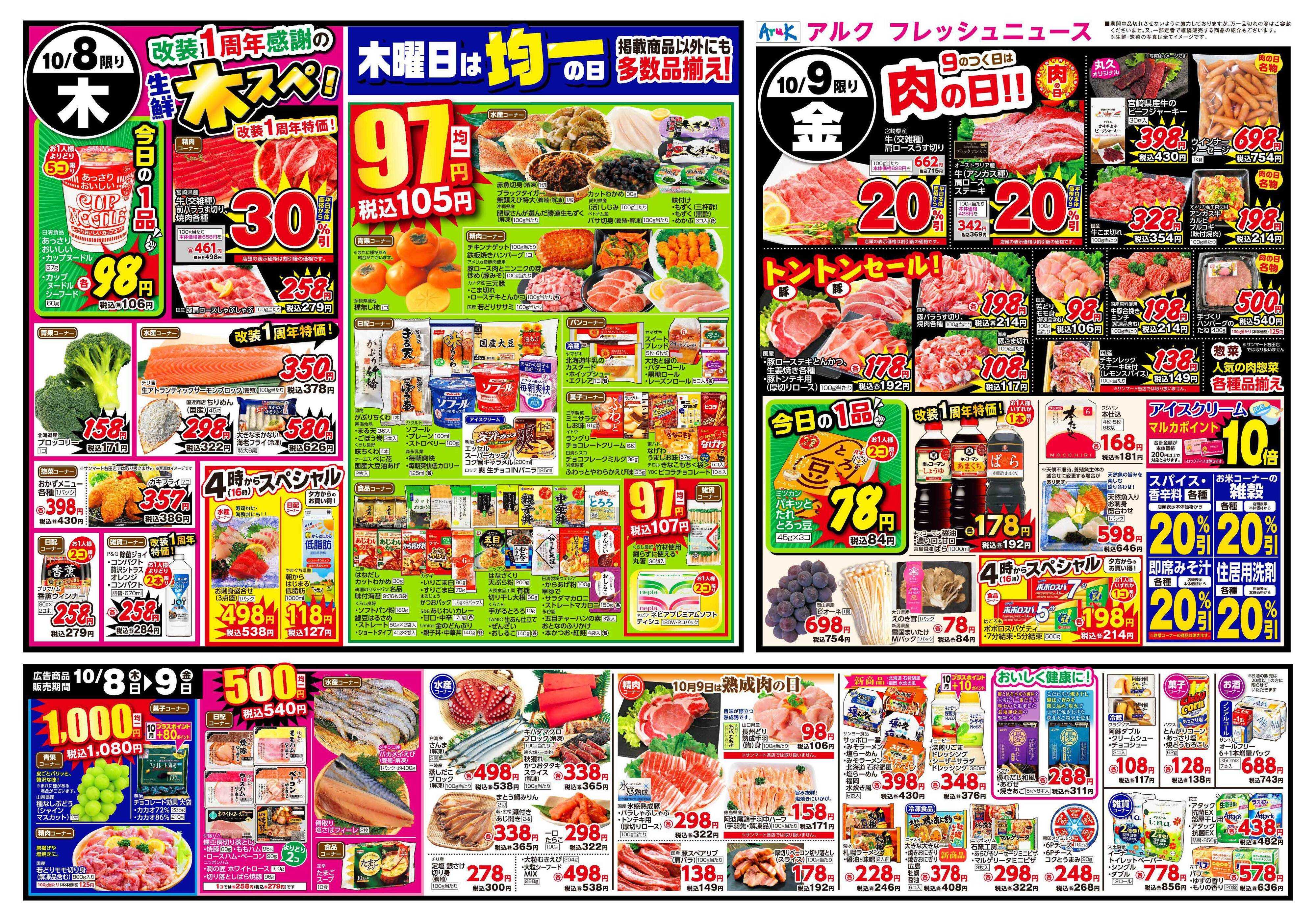 アルク 10月6日(火)～10月9日(金)