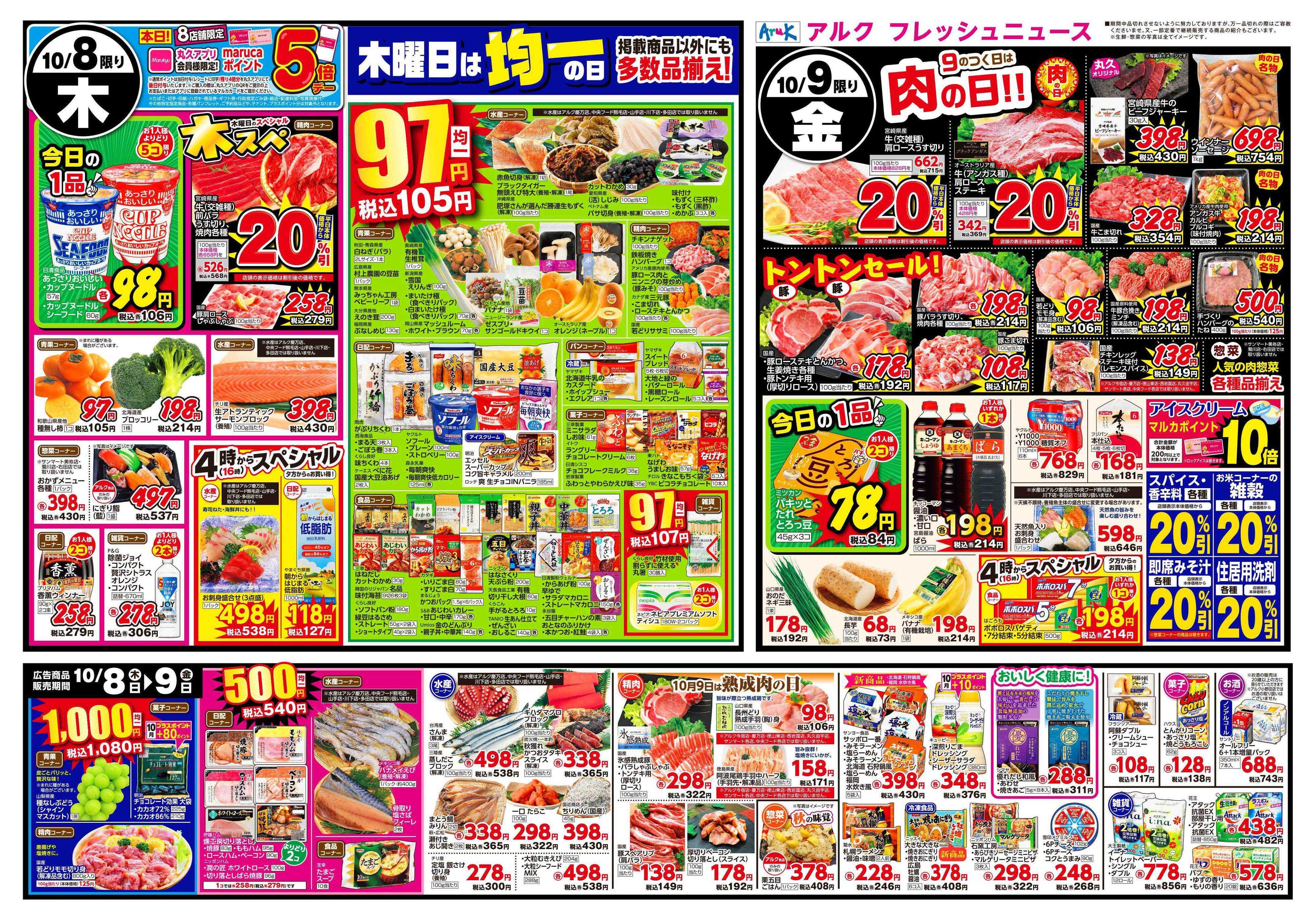 アルク 10月6日(火)～10月9日(金)