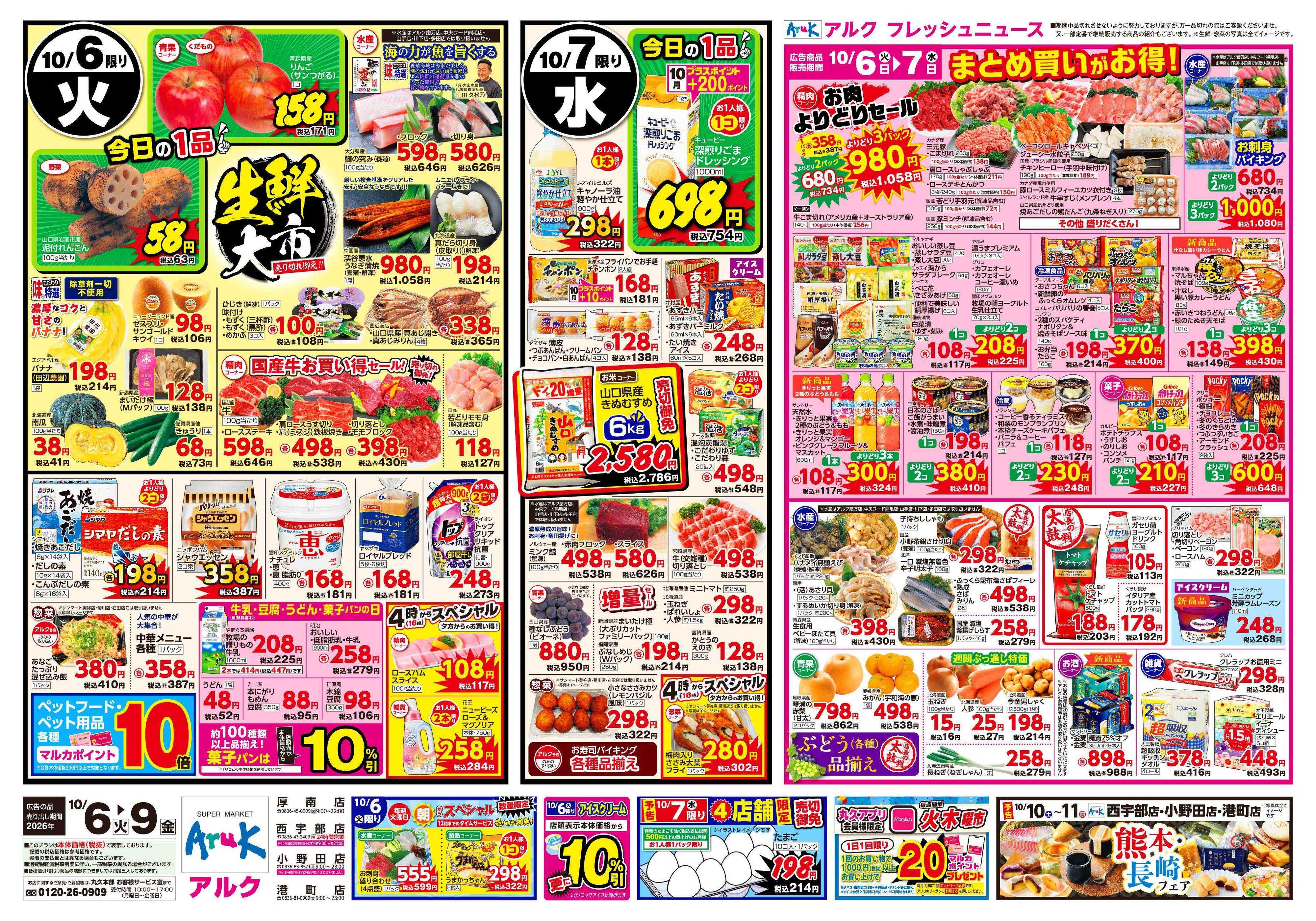 アルク 10月6日(火)～10月9日(金)