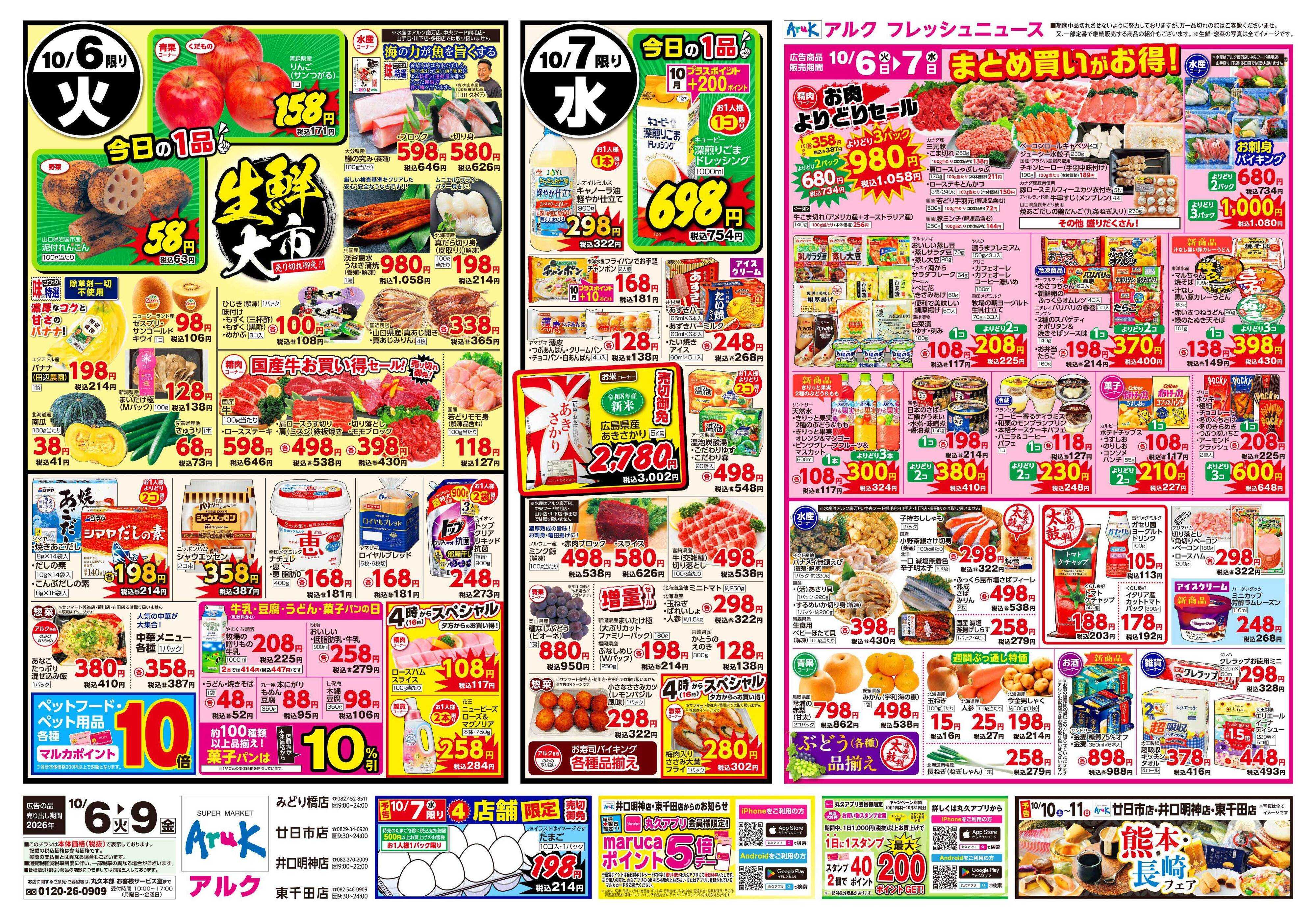 アルク 10月6日(火)～10月9日(金)