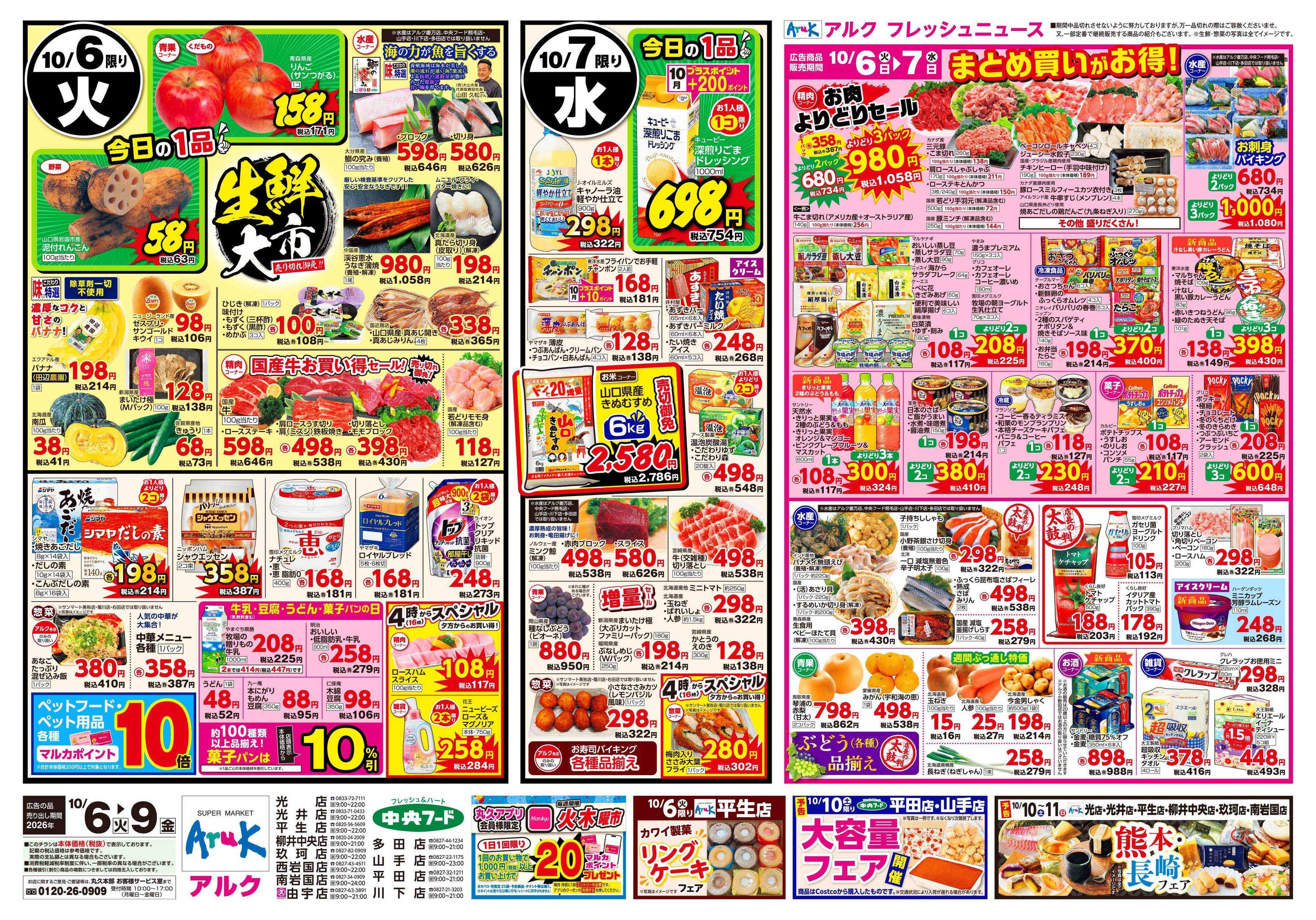 中央フード 10月6日(火)～10月9日(金)