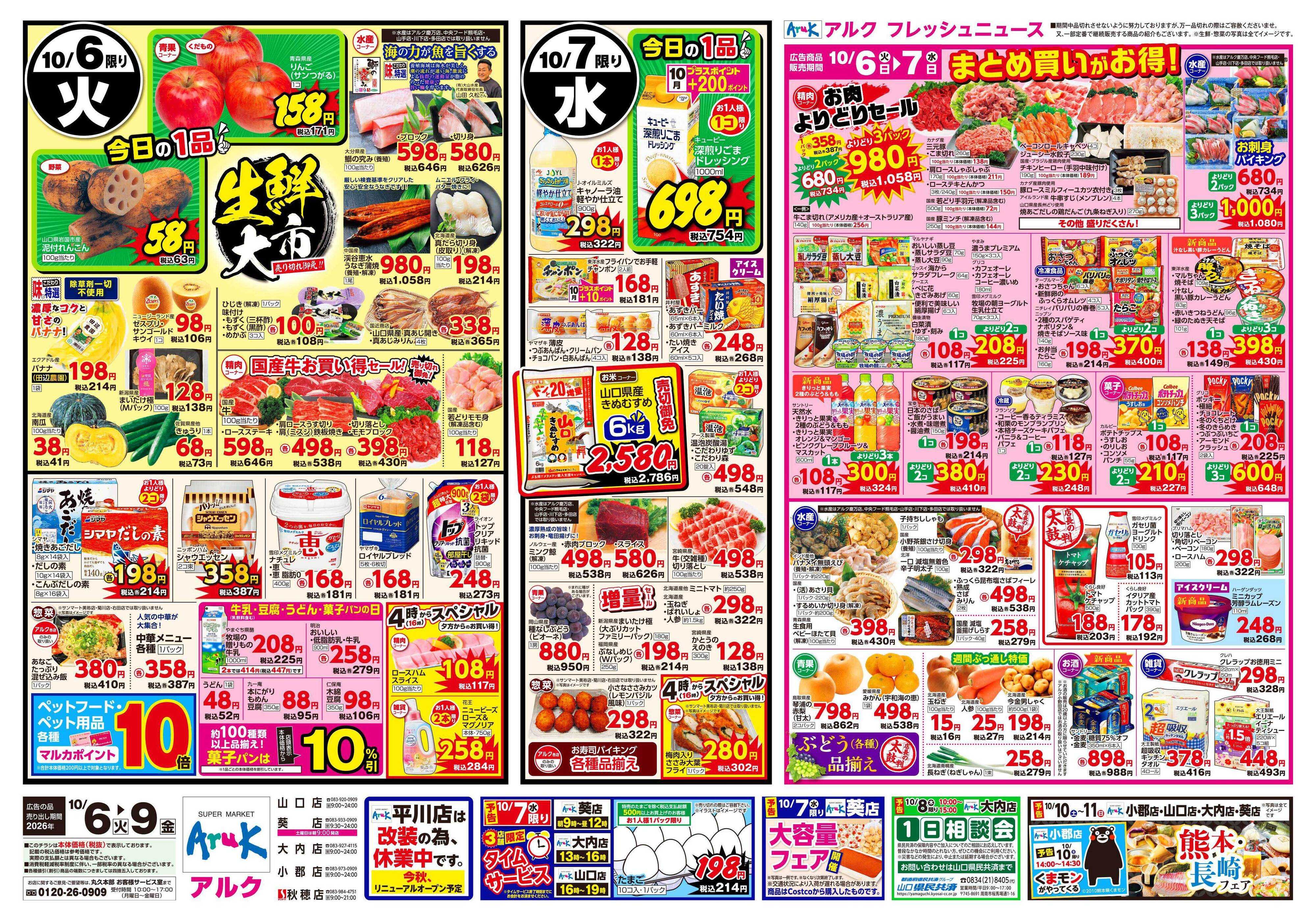 アルク 10月6日(火)～10月9日(金)
