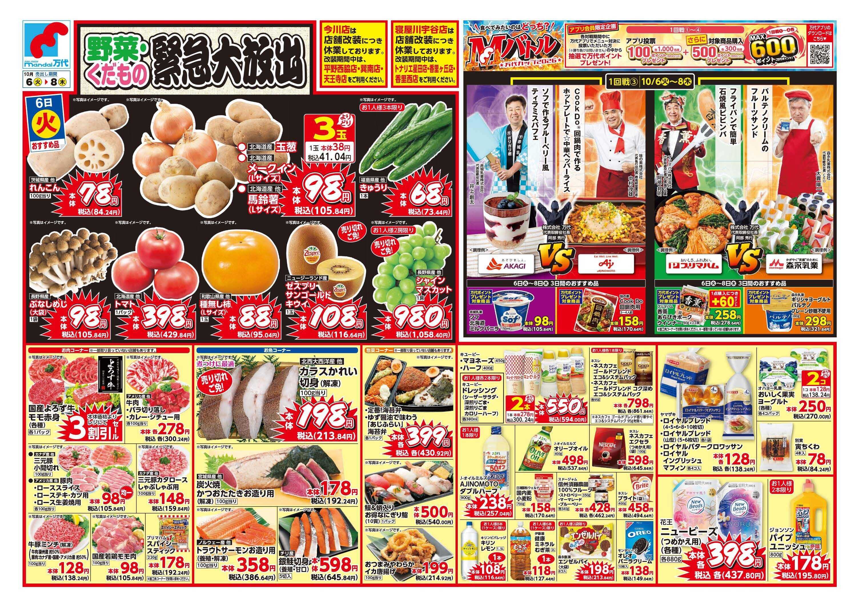 mandai 野菜くだもの緊急大放出