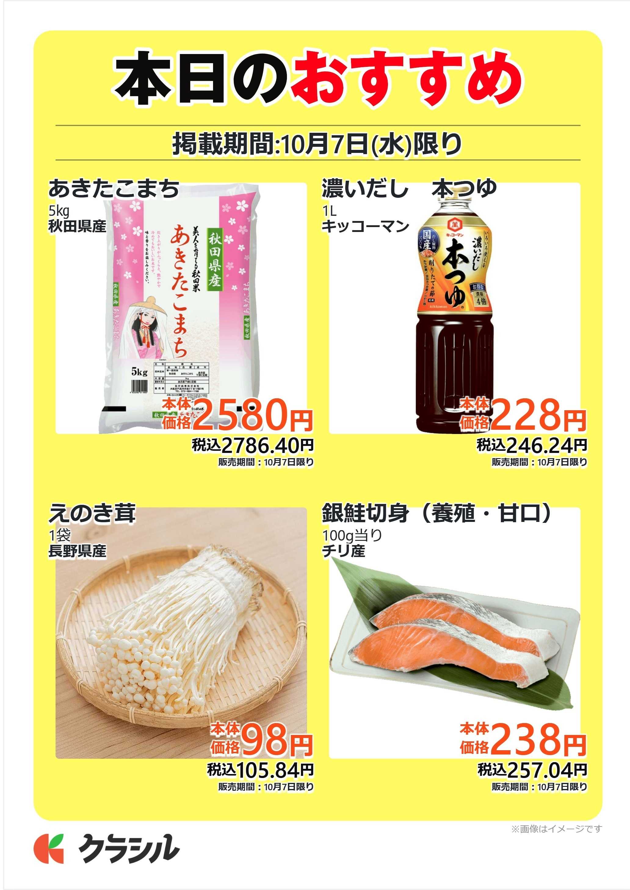 mandai 本日のおすすめ