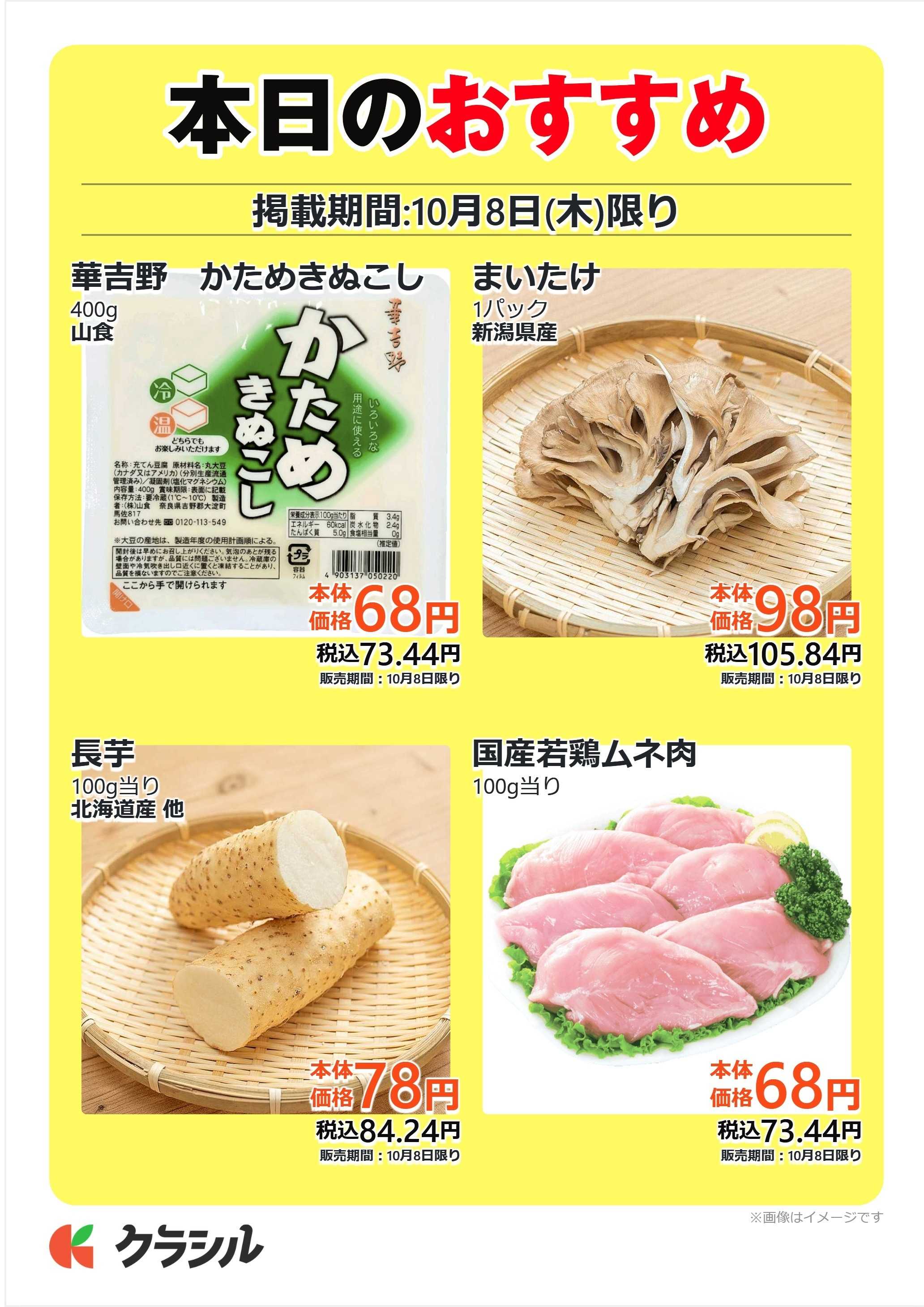 mandai 本日のおすすめ