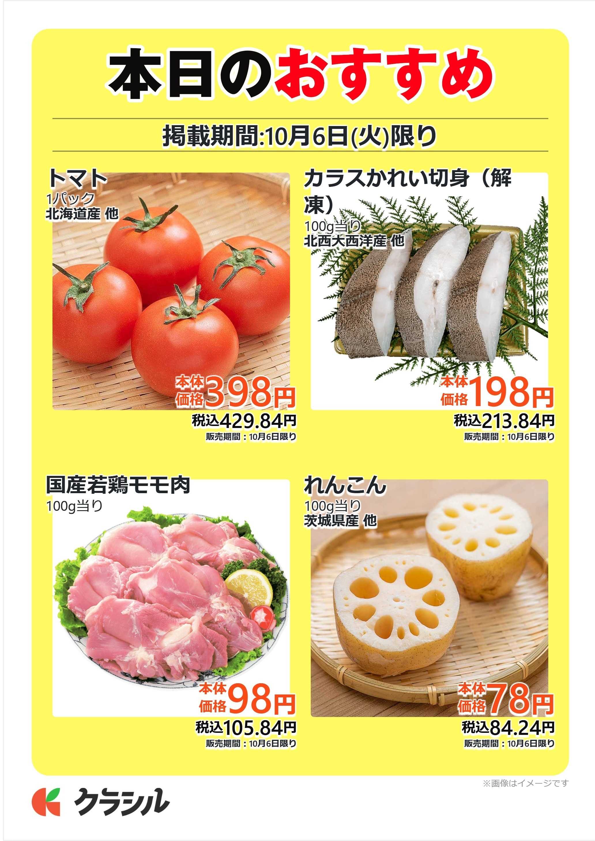 mandai 本日のおすすめ