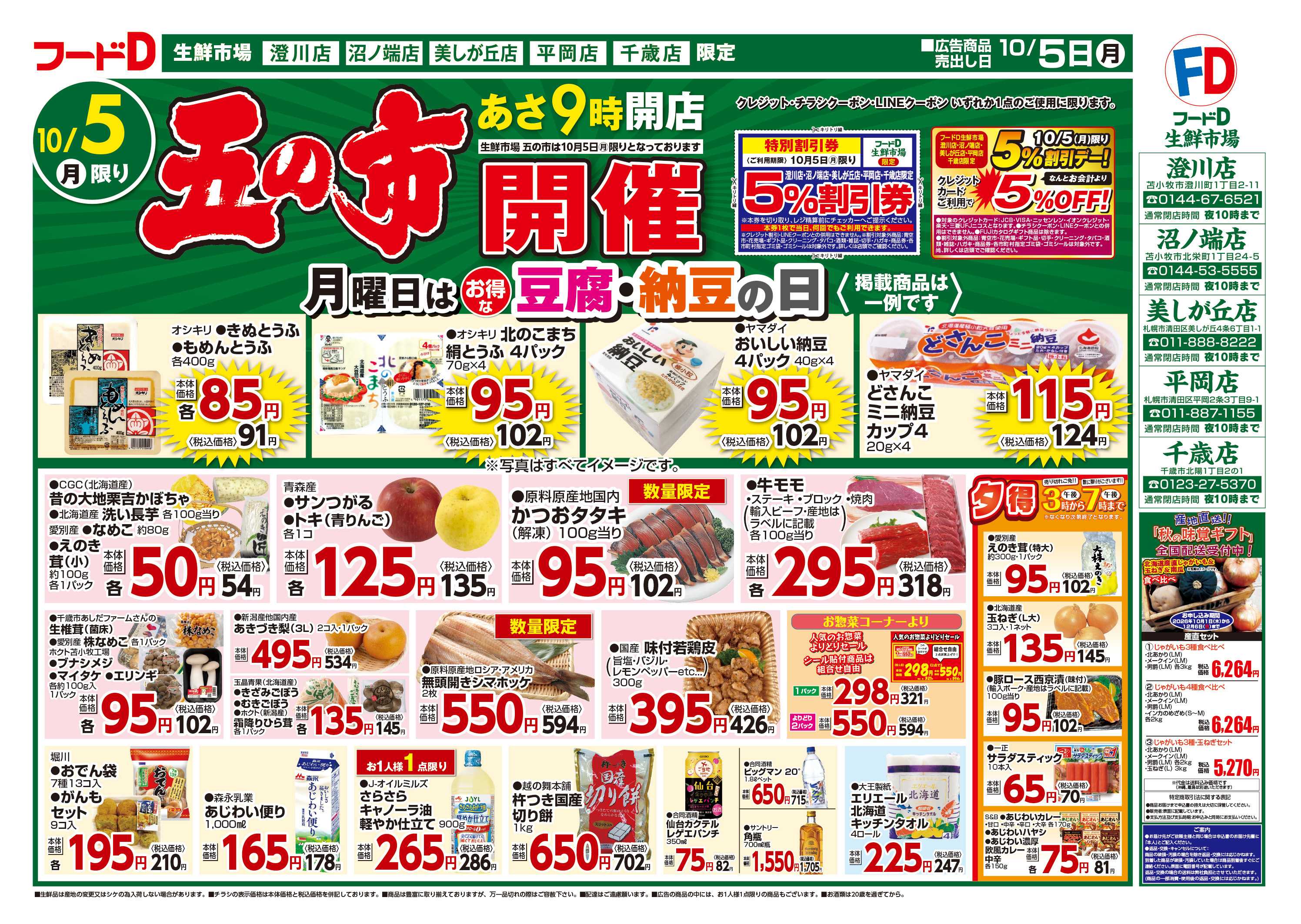 フードD 日曜市場 五の市