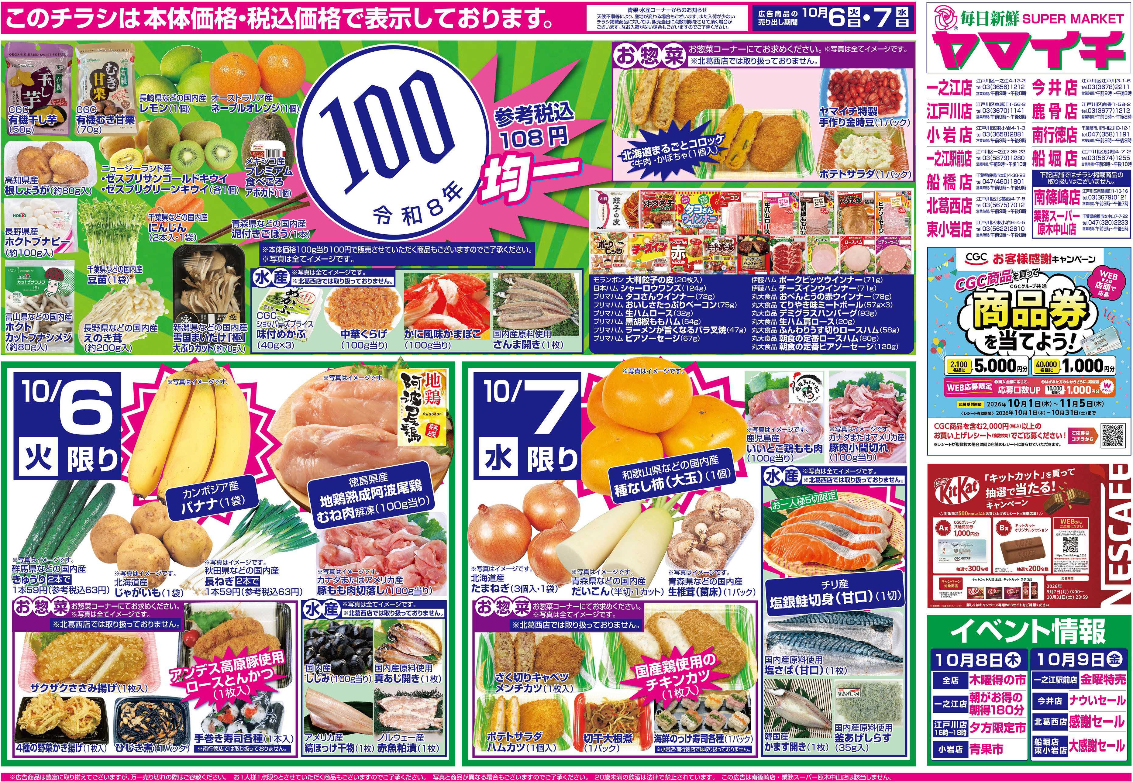 スーパーヤマイチ 100均セール！（オモテ）