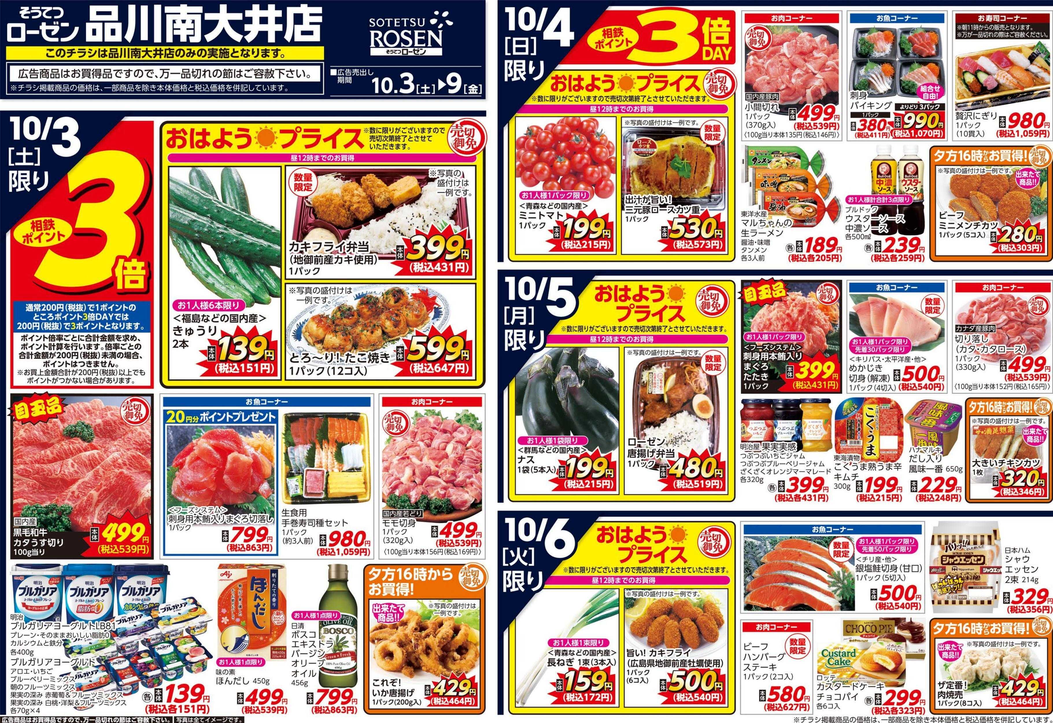 そうてつローゼン 