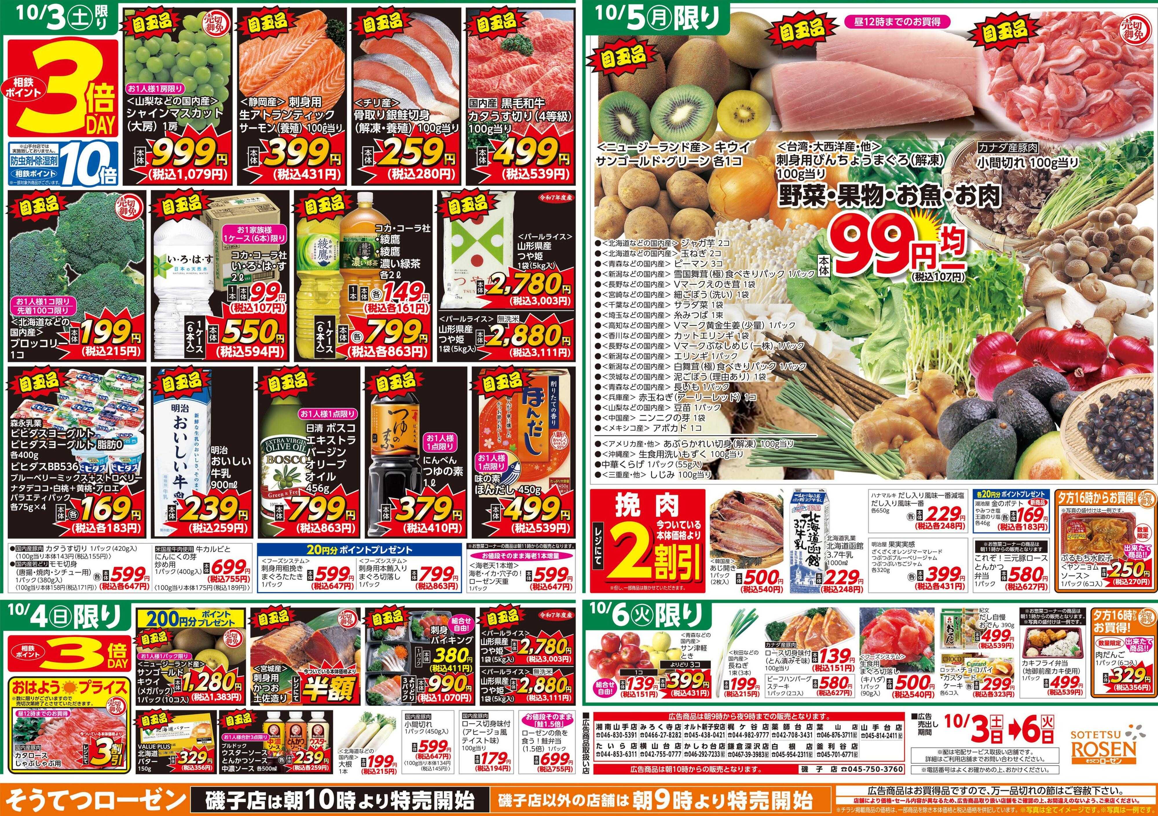 そうてつローゼン 
