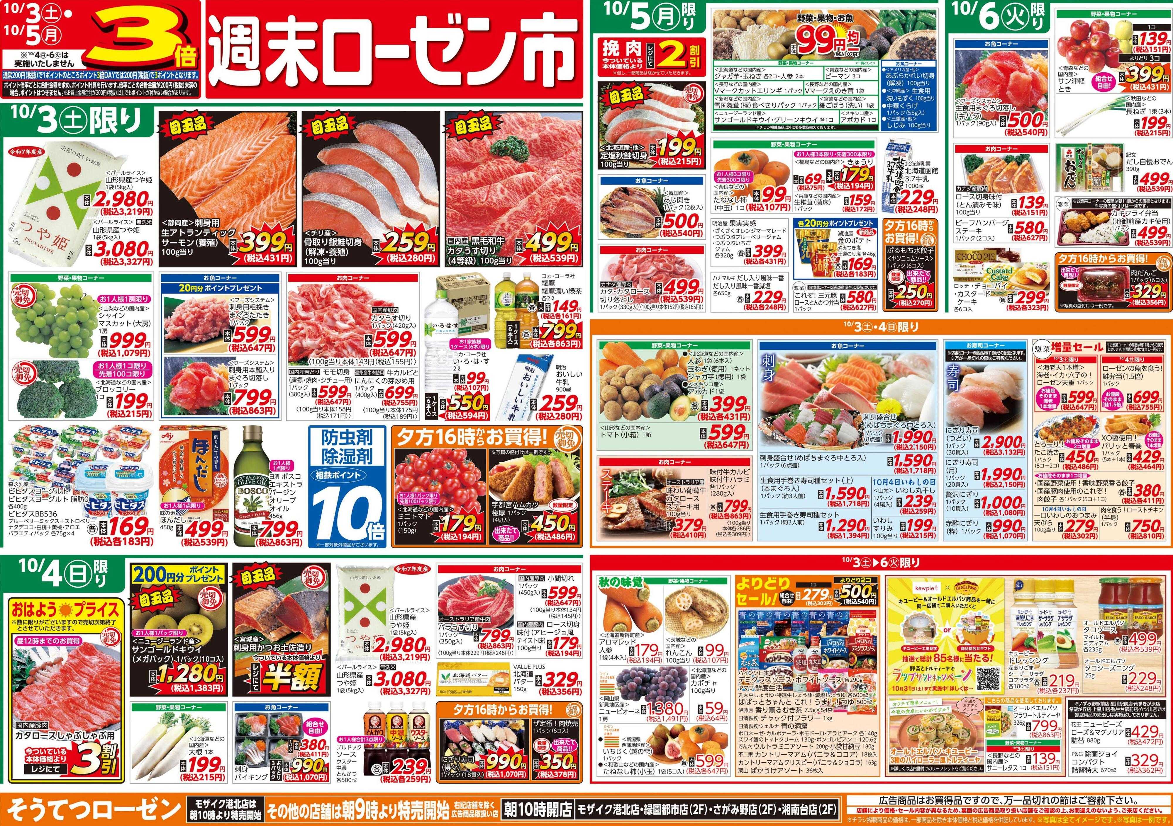 そうてつローゼン 