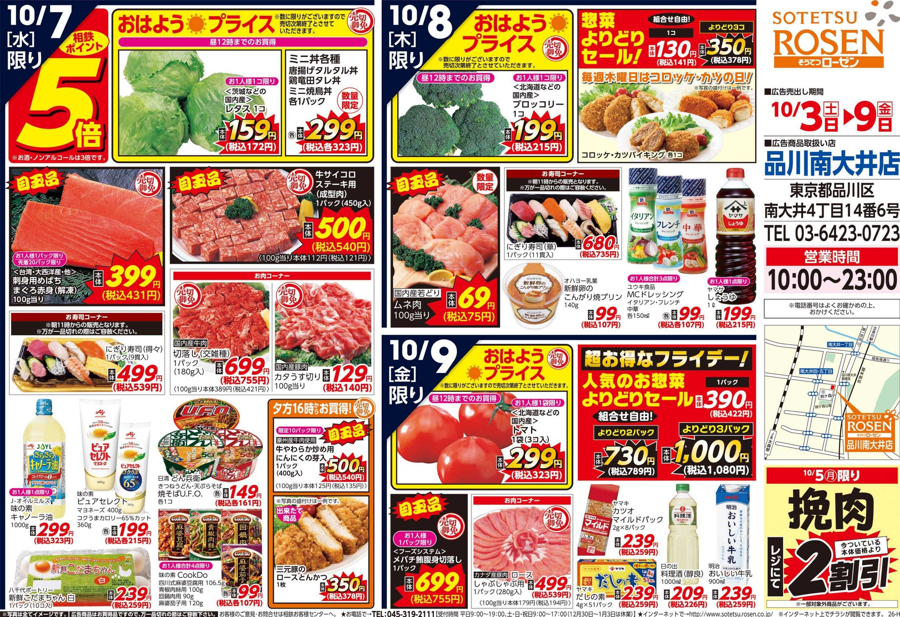 そうてつローゼン 