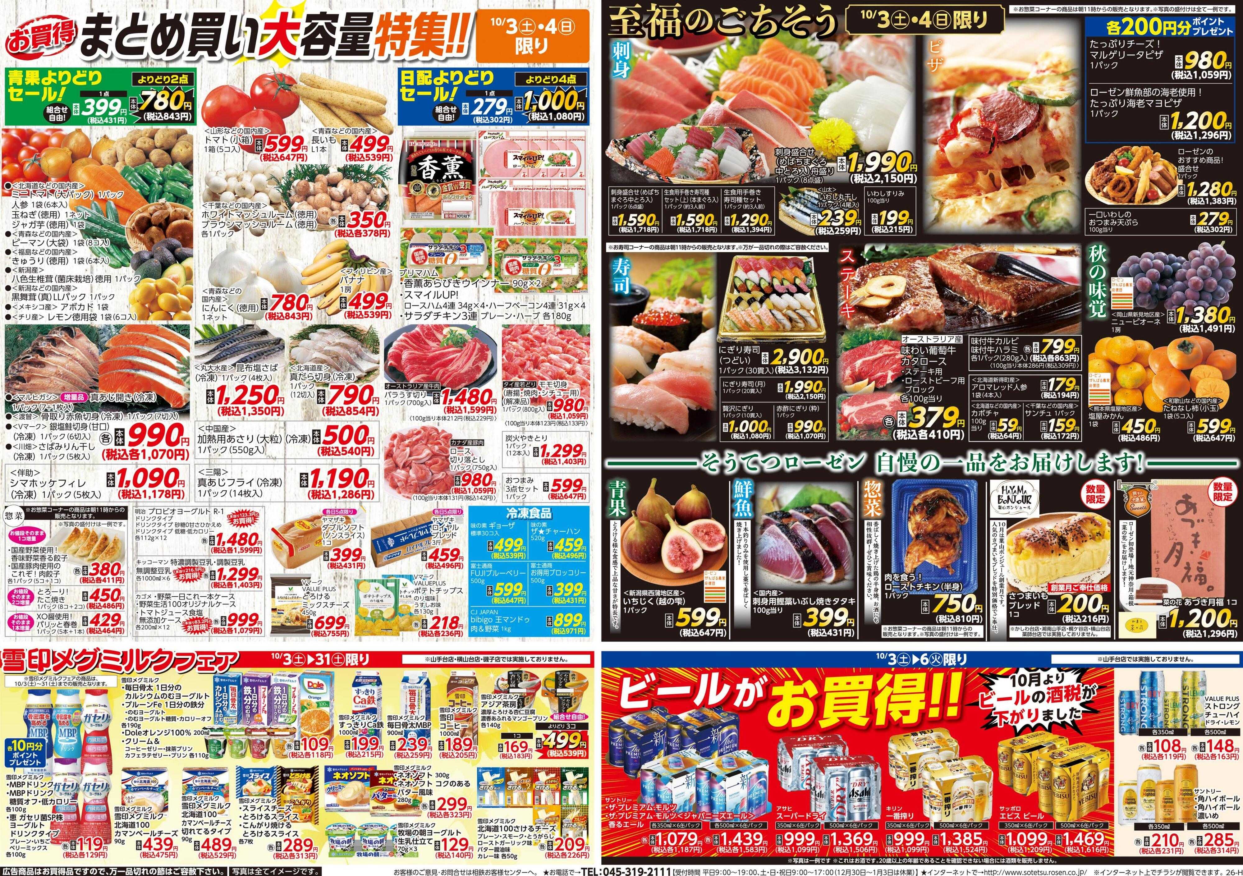 そうてつローゼン 