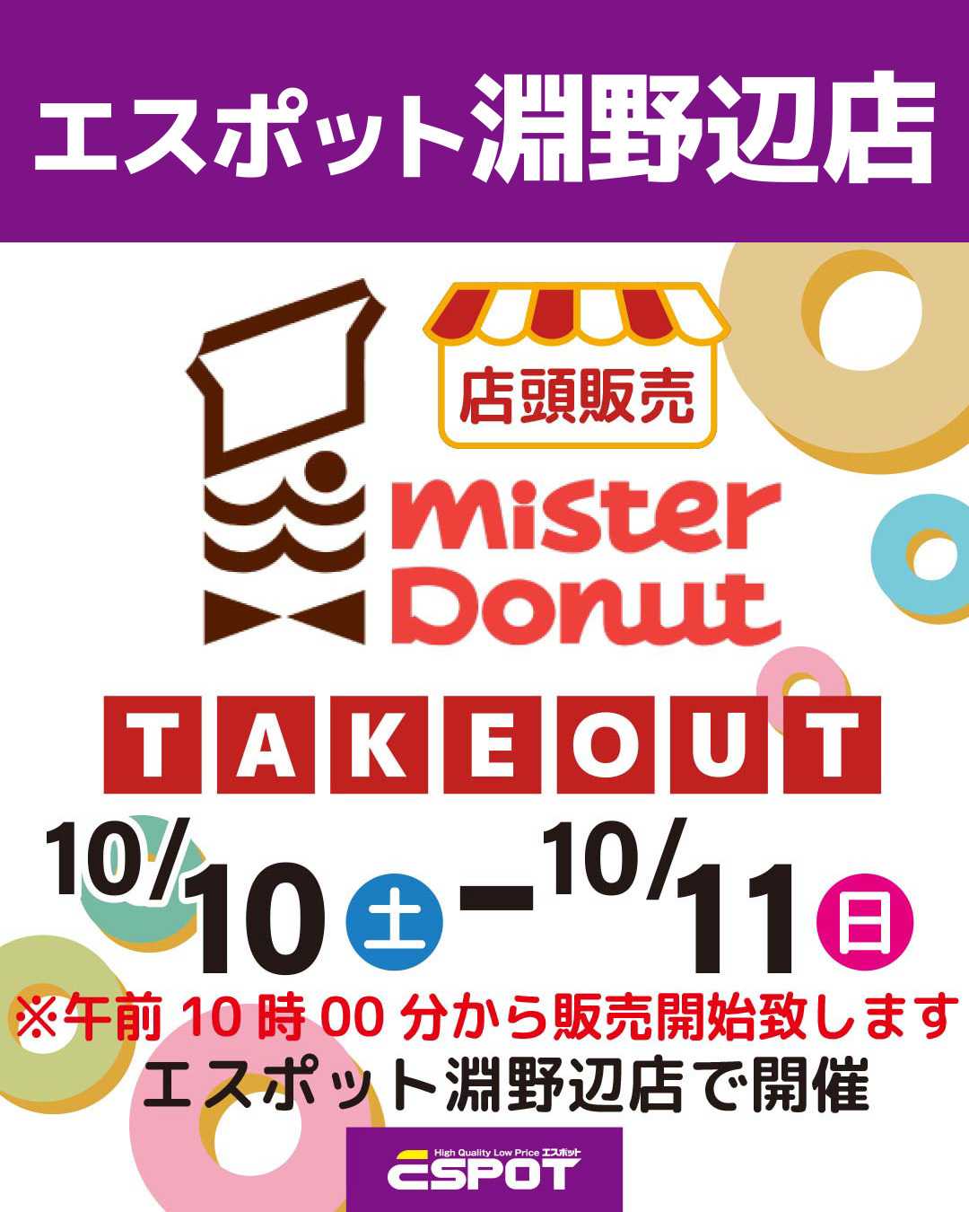 エスポット ミスタードーナツ店頭販売のお知らせ