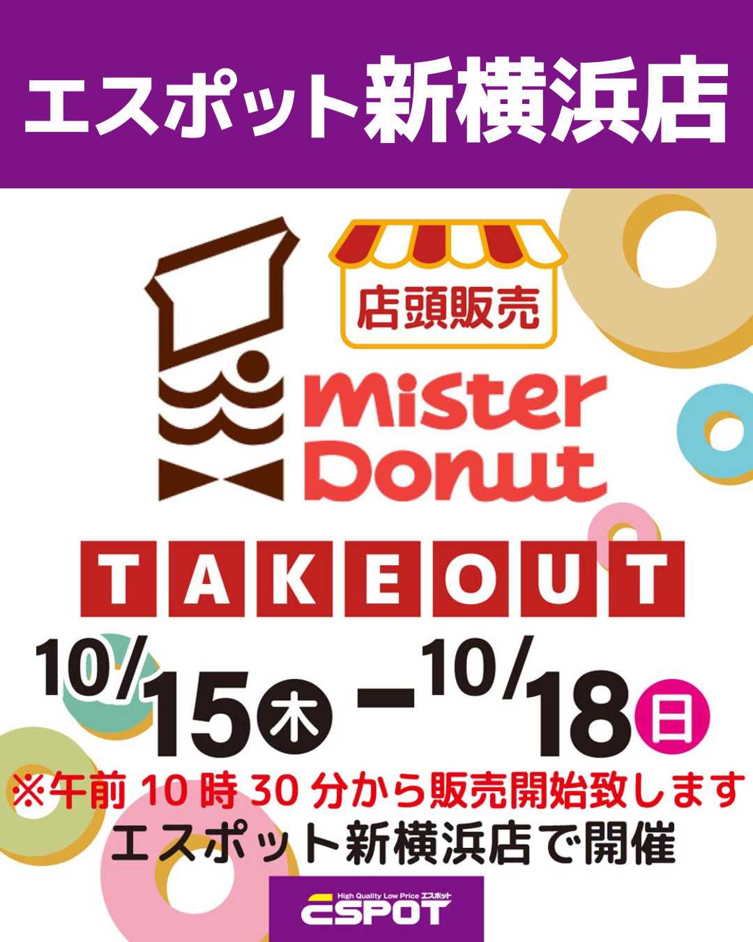 エスポット ミスタードーナツ店頭販売のお知らせ