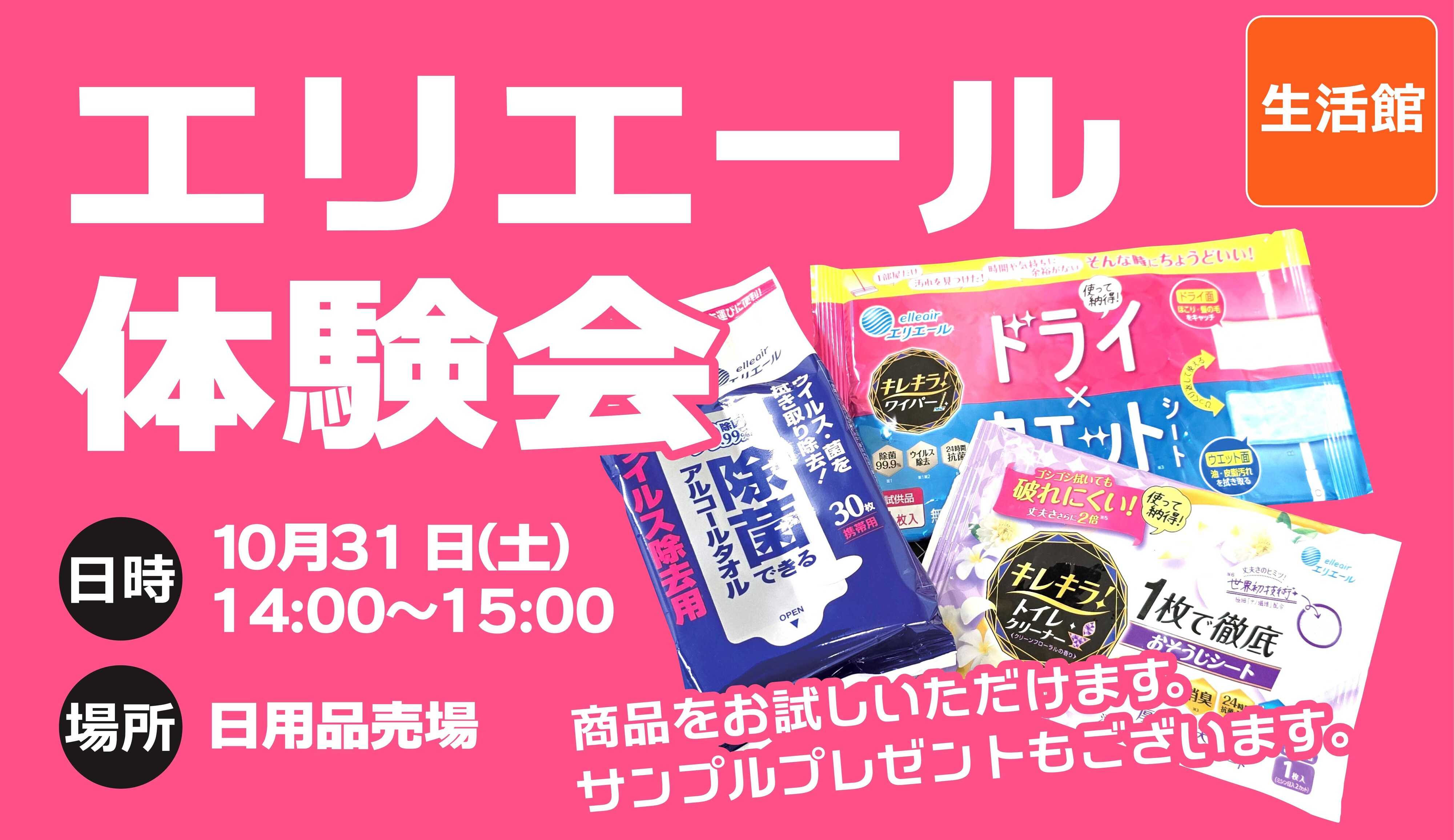 スーパービバホーム エリエール商品の体験会