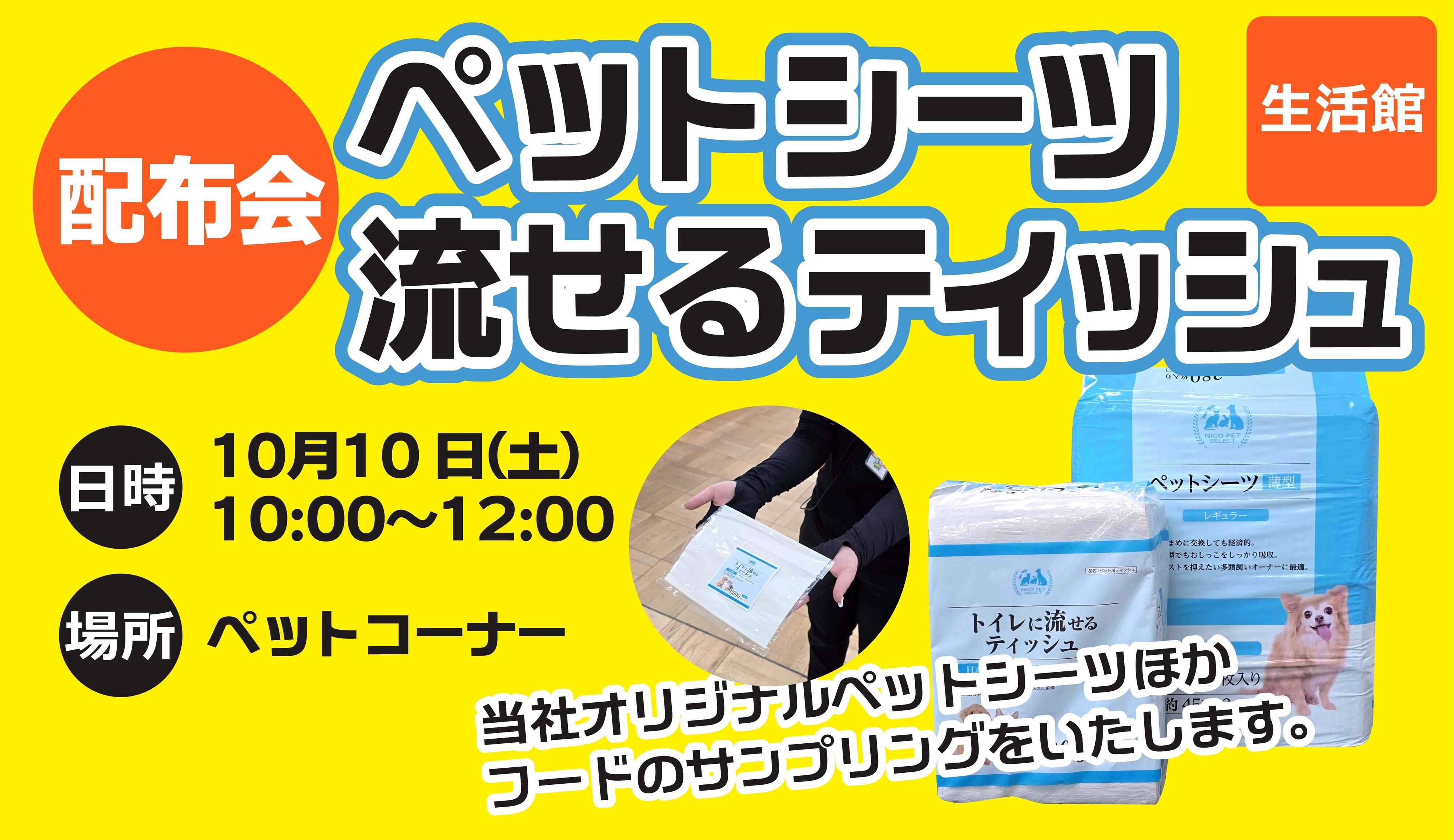 スーパービバホーム ペッツシーツサンプリング
