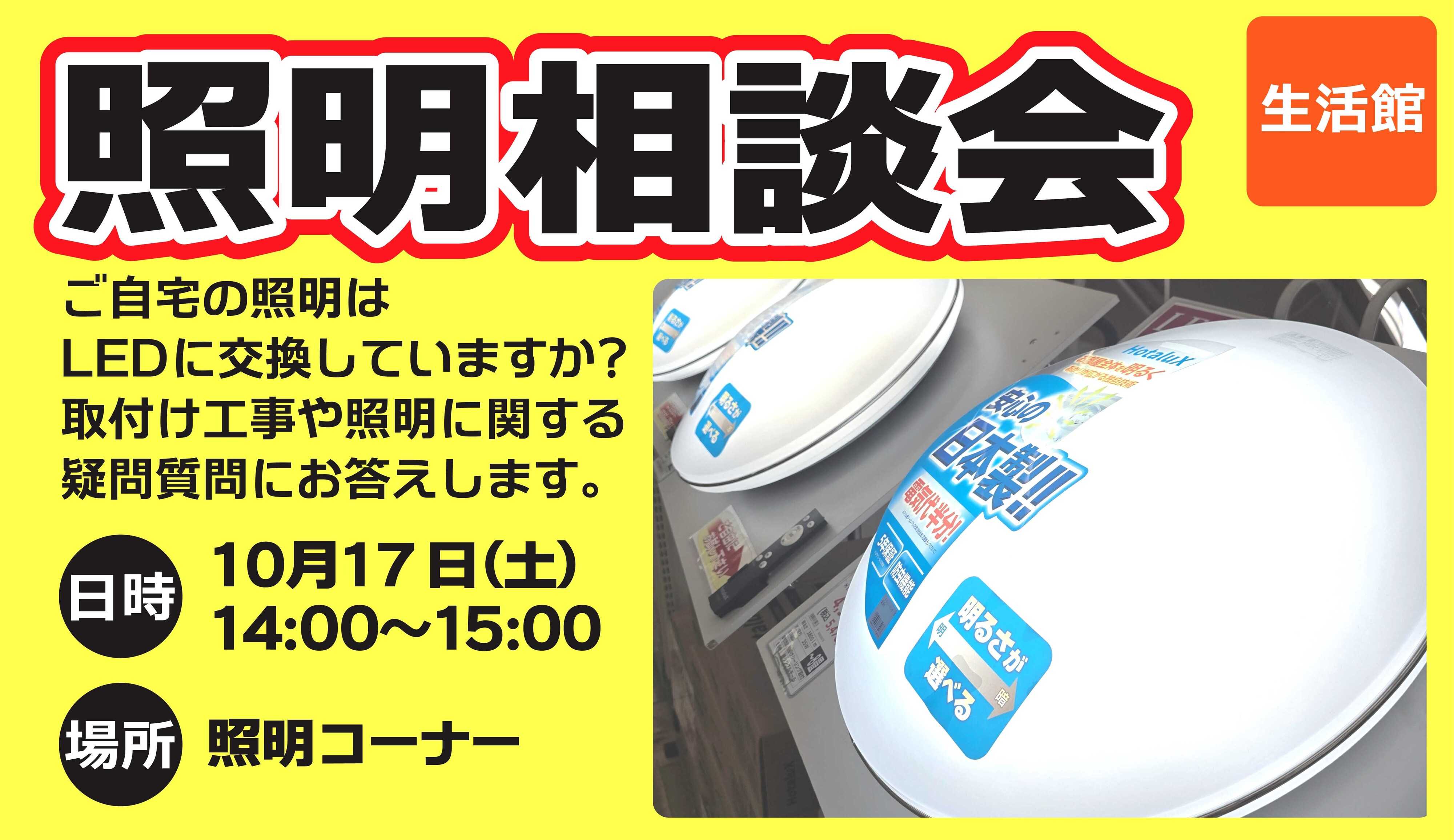 スーパービバホーム 照明相談会
