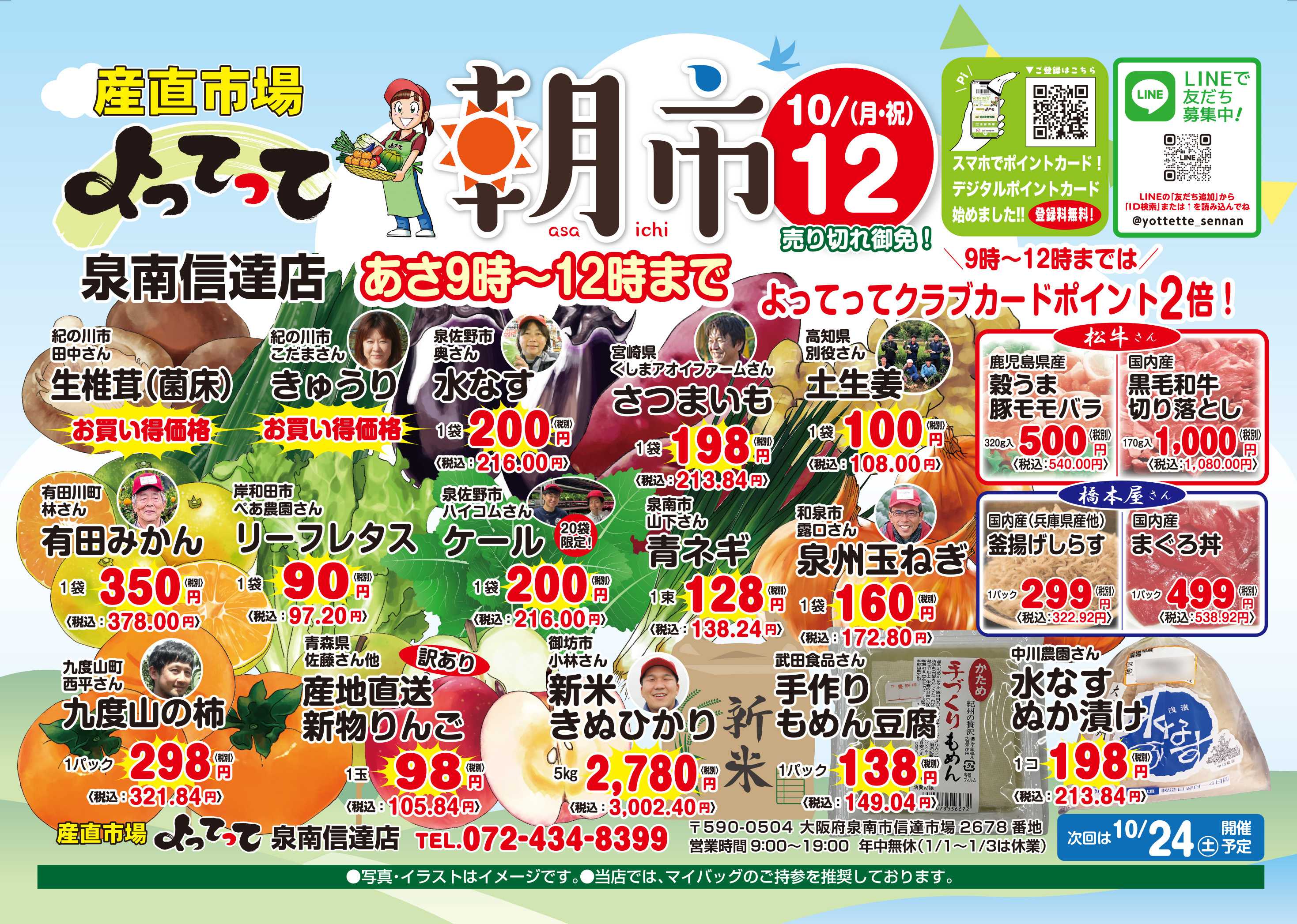 産直市場よってって 朝市開催！