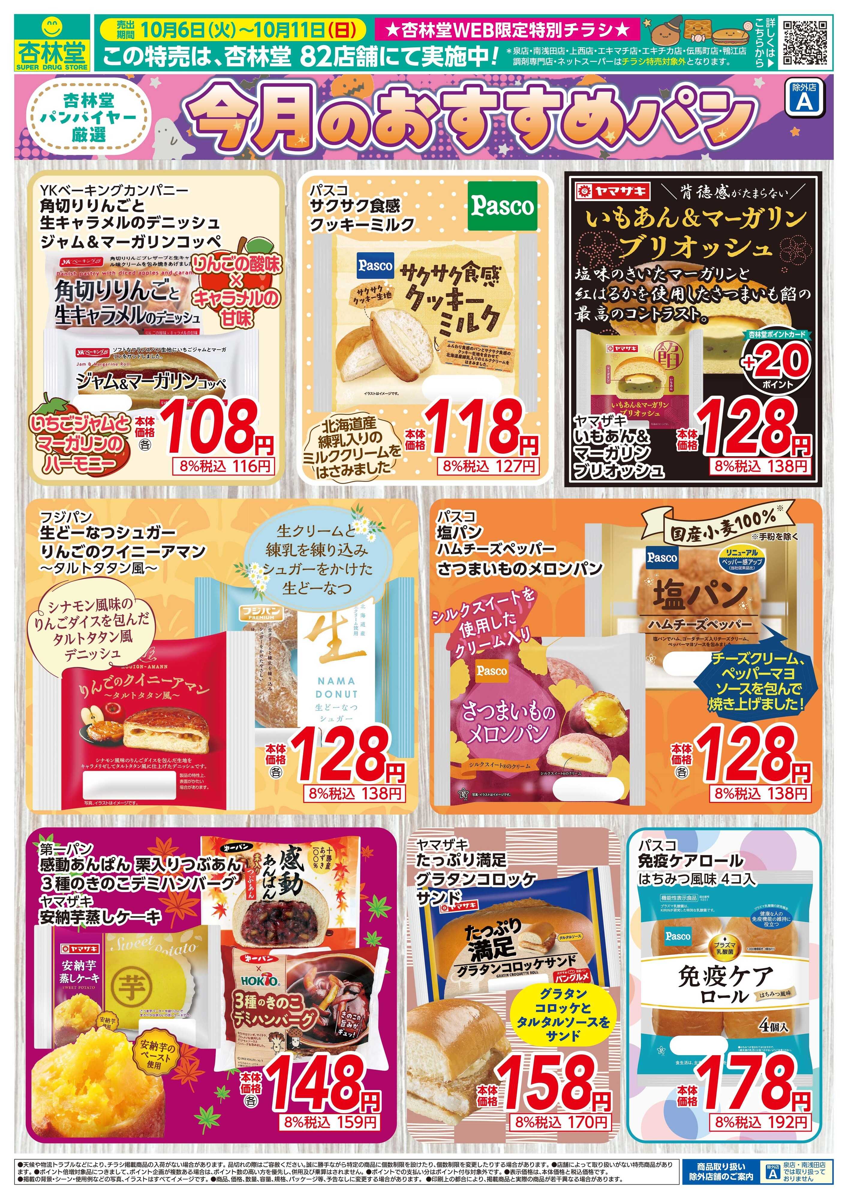 杏林堂 おすすめ商品特集！