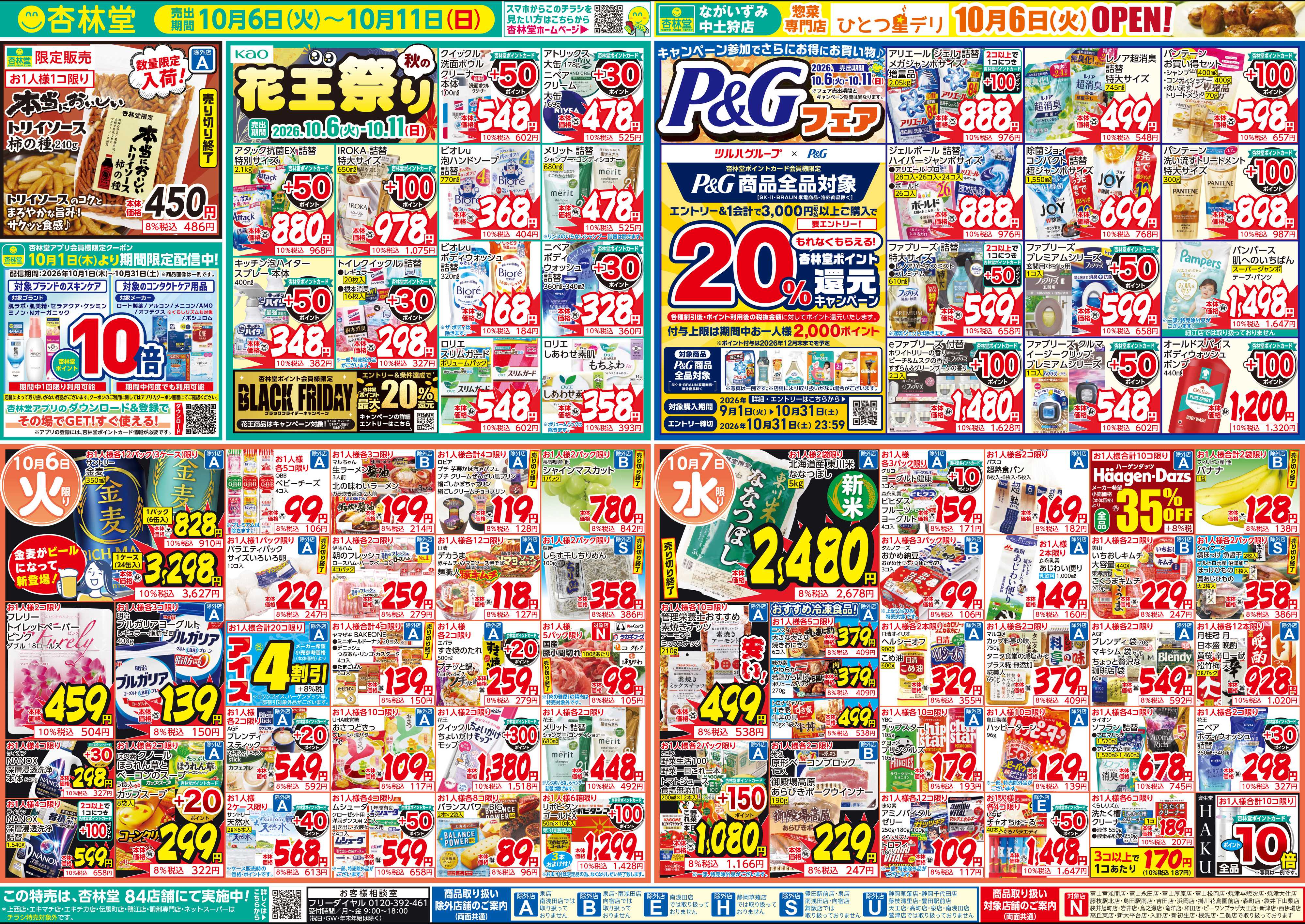 杏林堂 今週のチラシ！