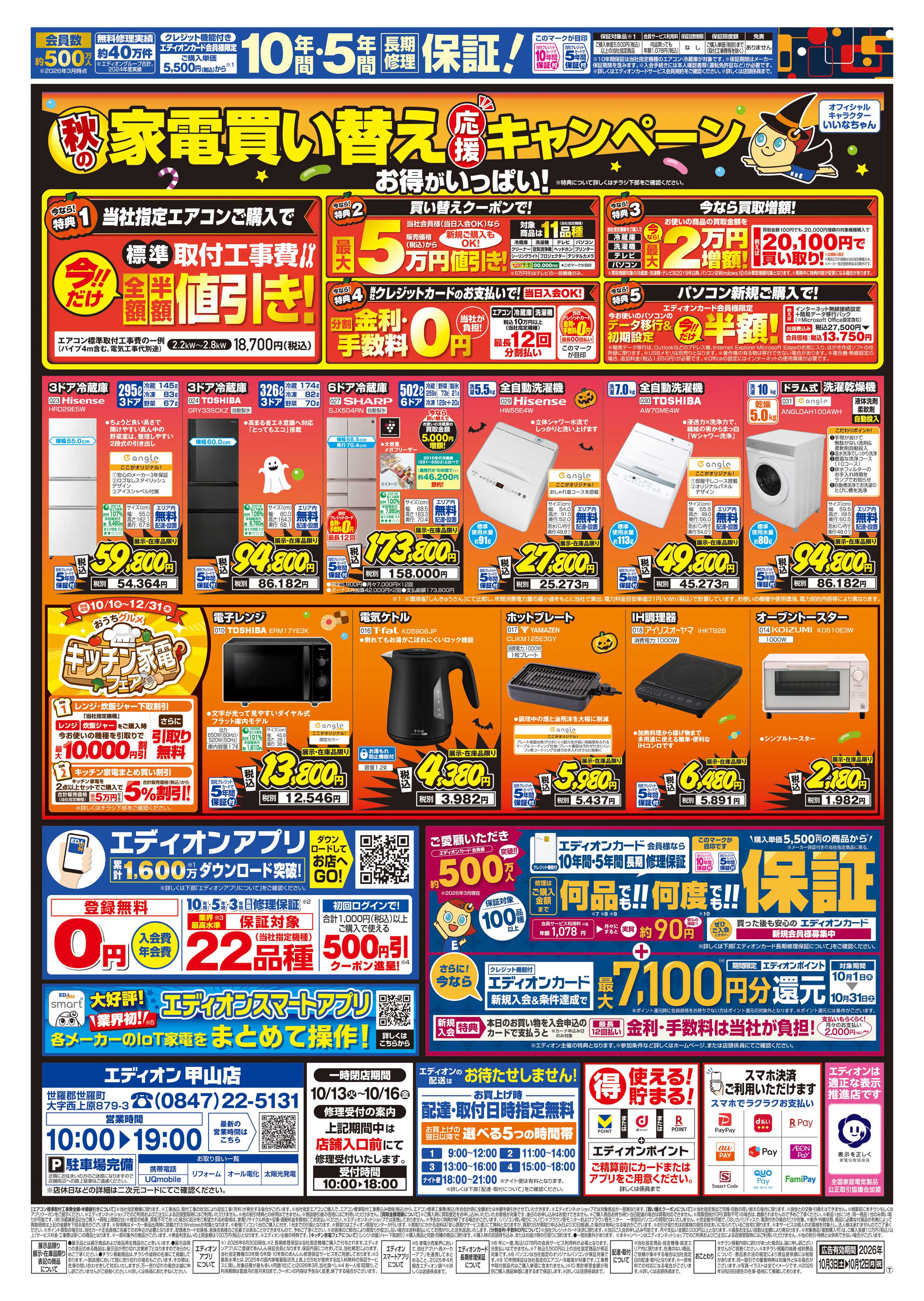 EDION 店内リニューアルのため改装処分