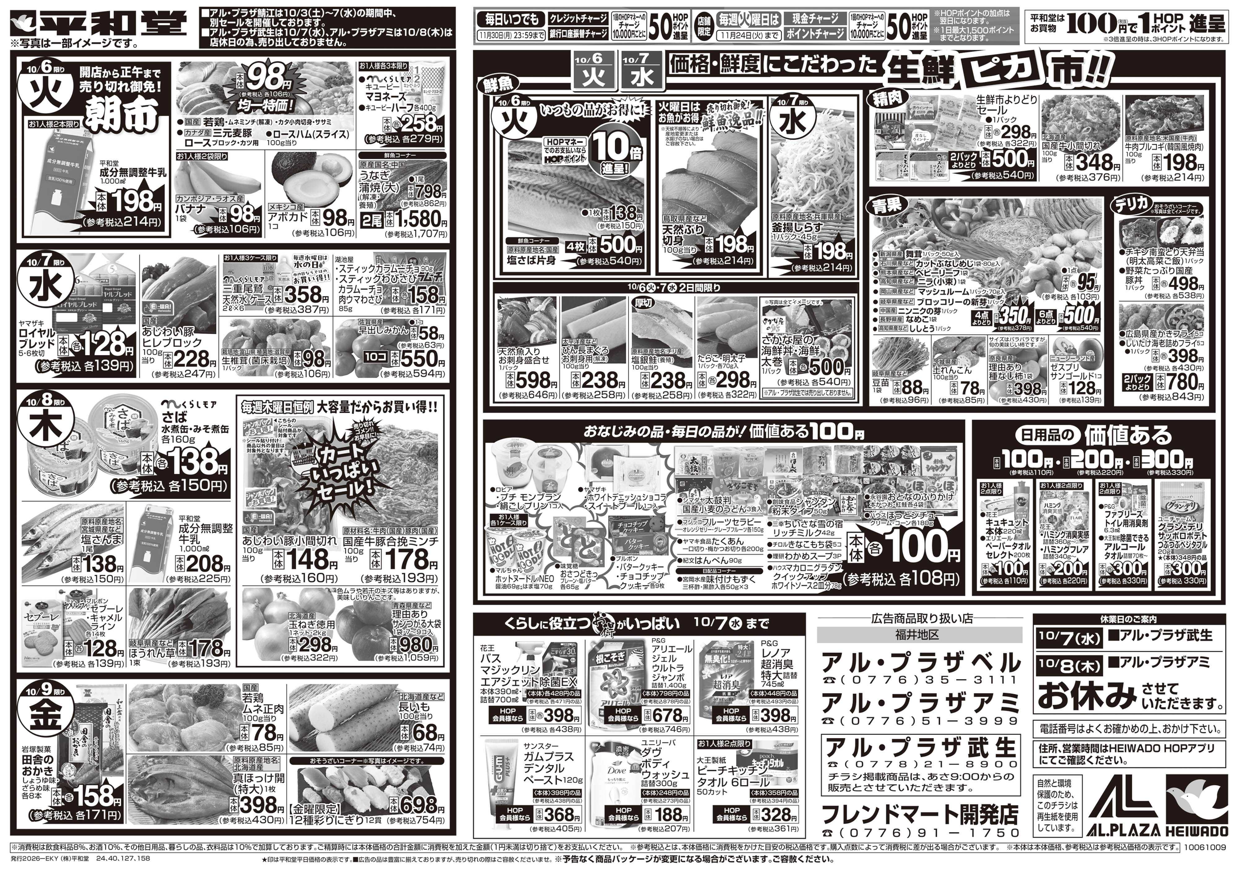 平和堂 10/3（土）～秋の旨い!!もっと美味しく!【裏面】