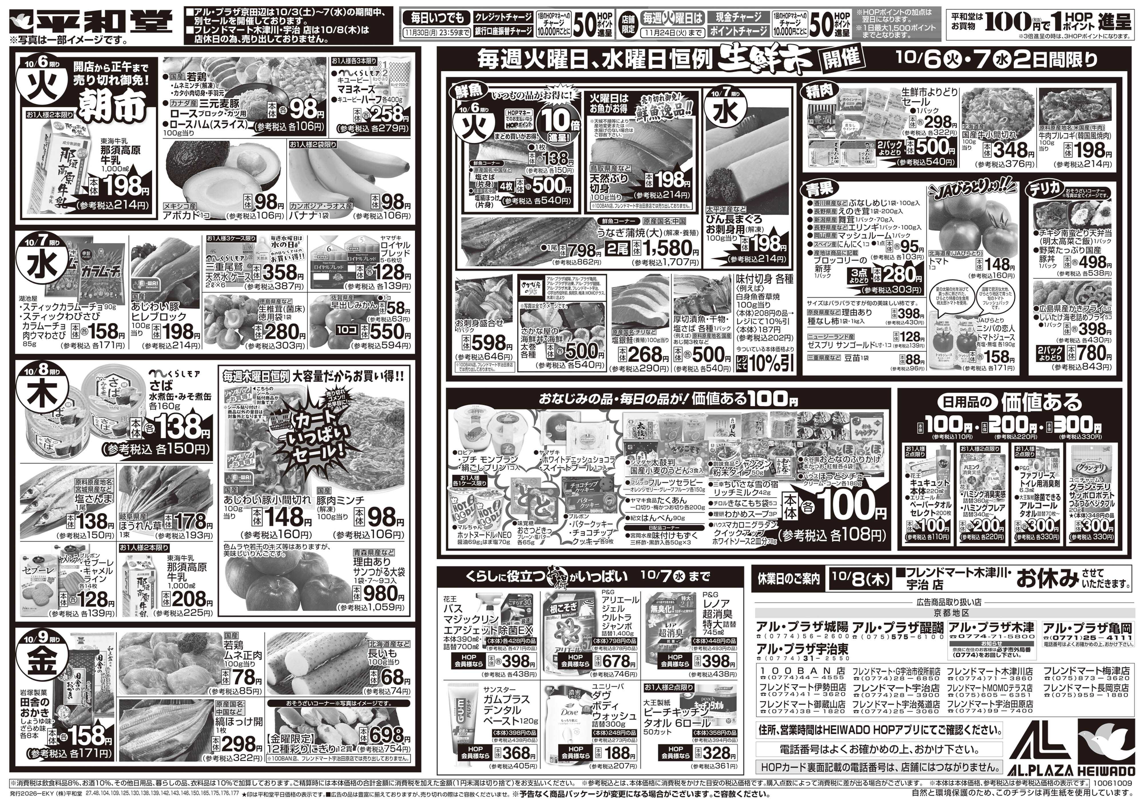 平和堂 10/3（土）～秋の旨い!!もっと美味しく!【裏面】