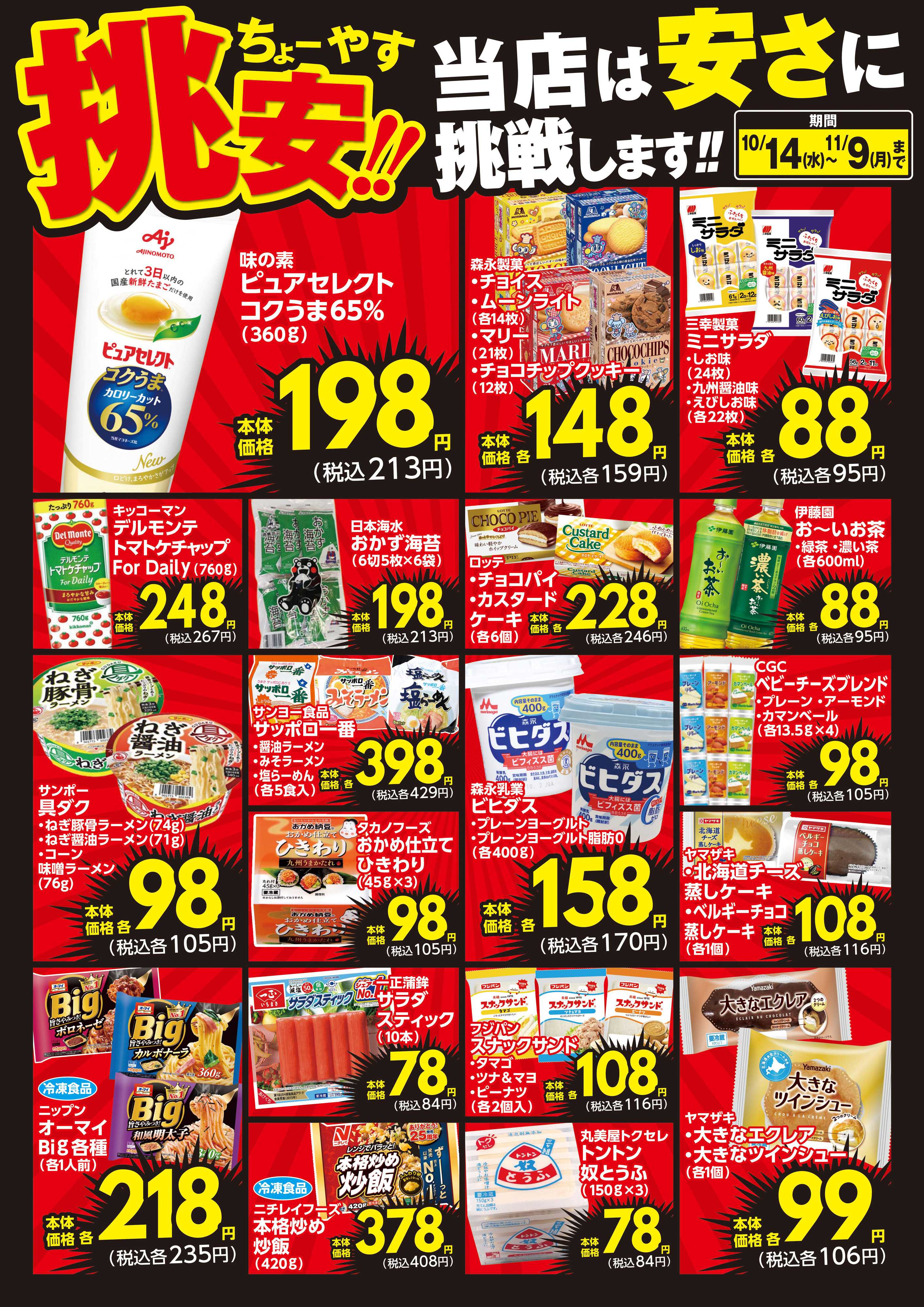 HIヒロセ 挑安‼　１０月号