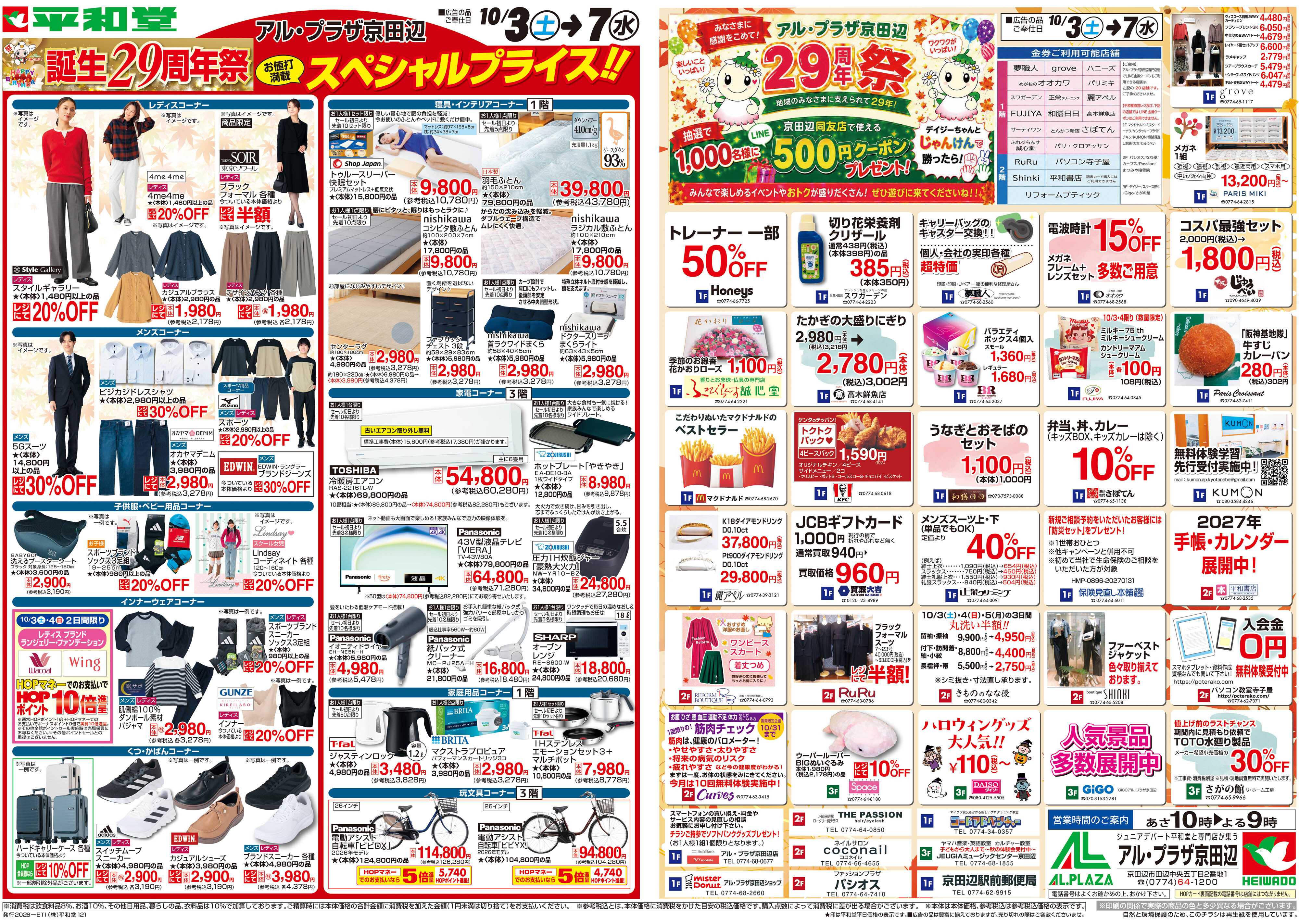 平和堂 10/3（土）～周年祭【裏面】