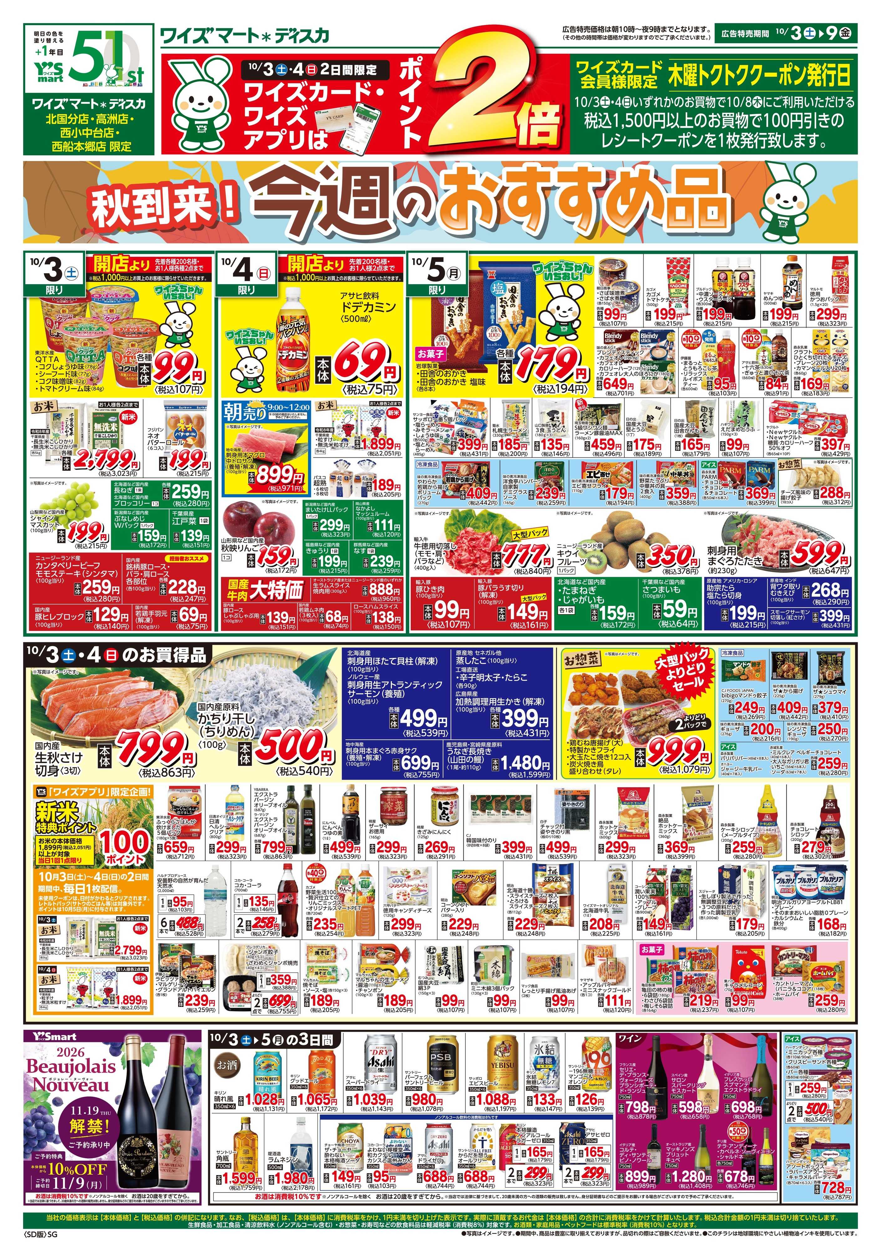 ワイズマートディスカ 